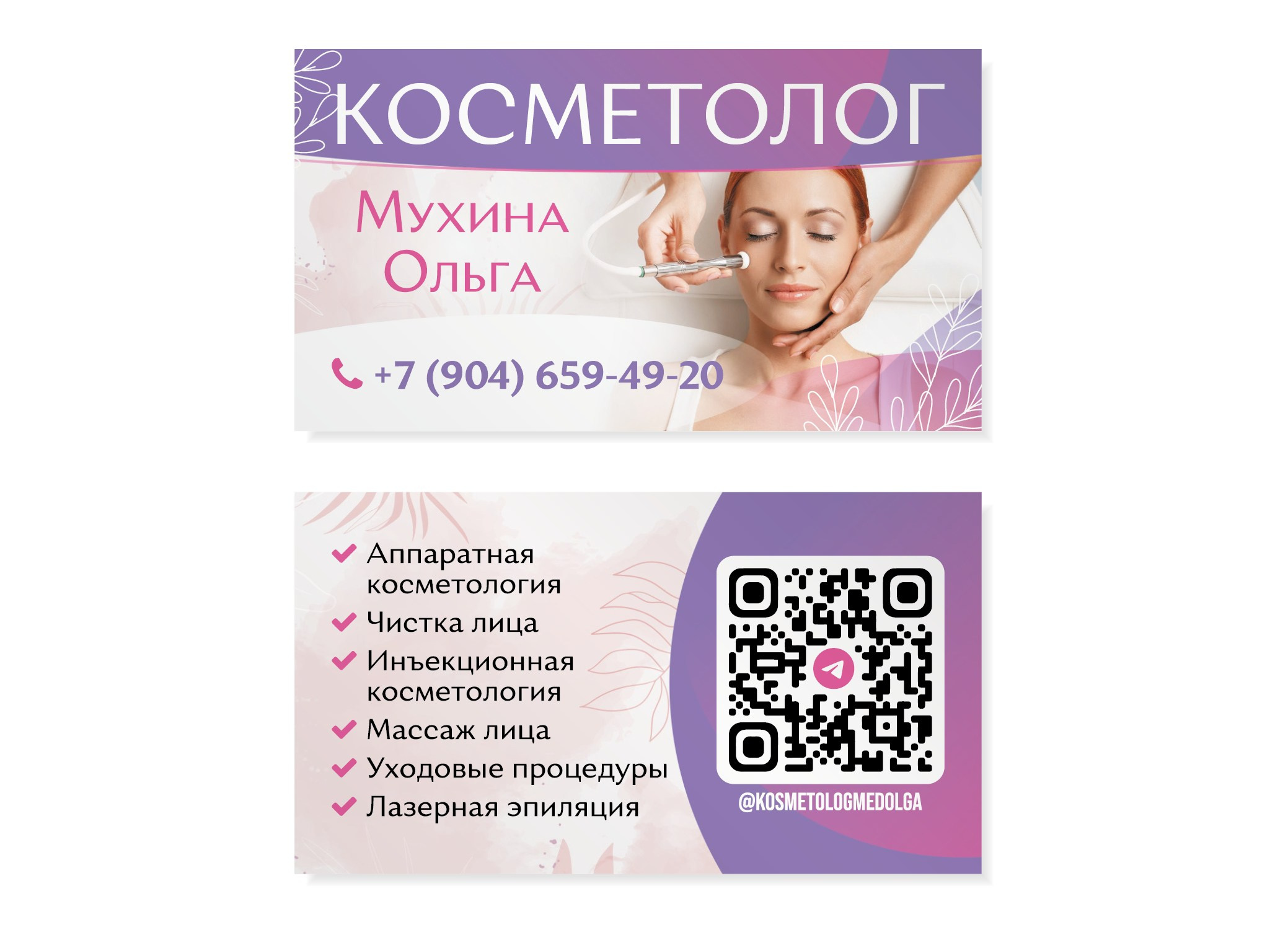 Дизайн и печать визиток