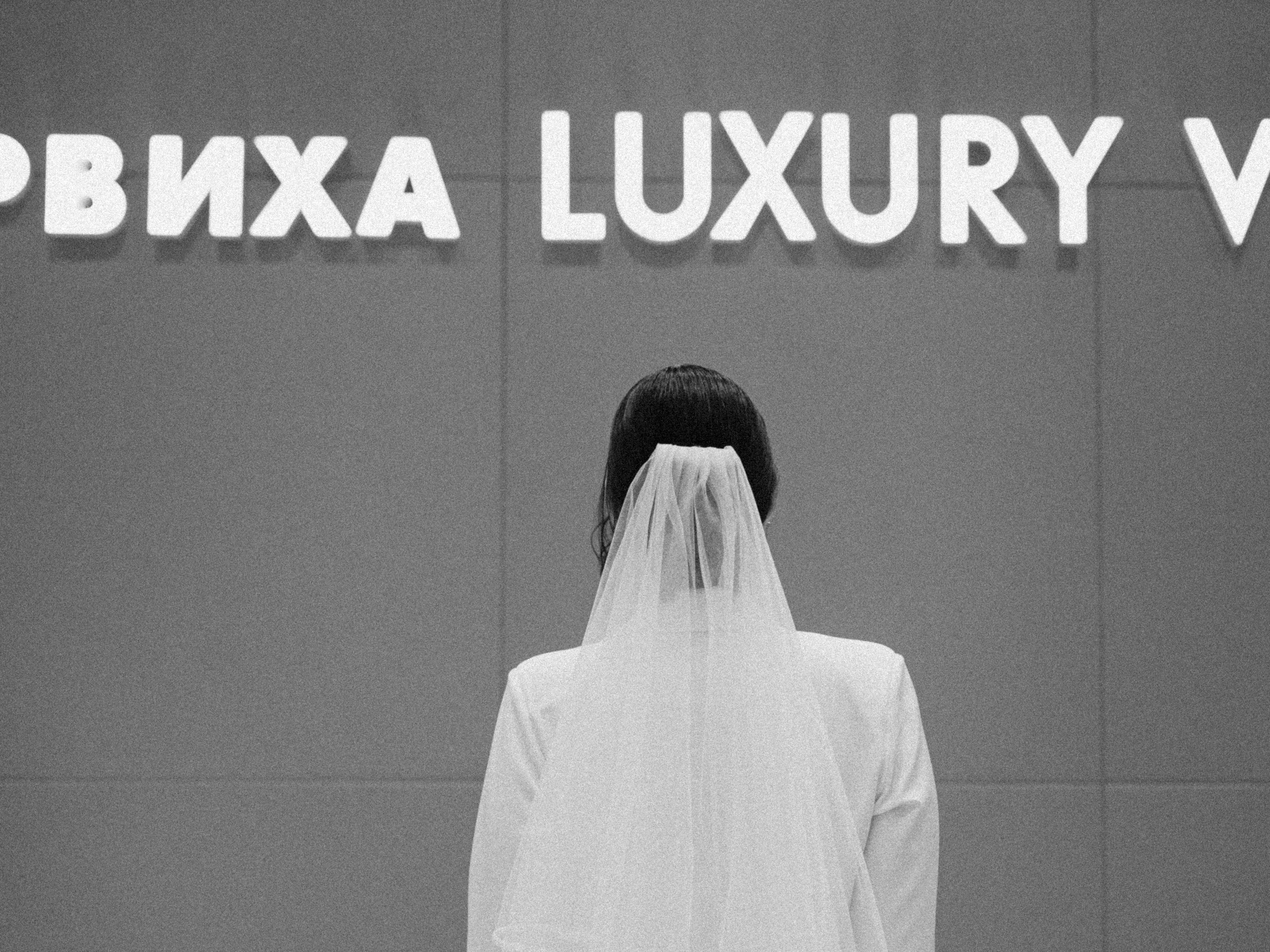 Даша и Ваня. Свадебный фотограф в Москве Лиза Зиньковская