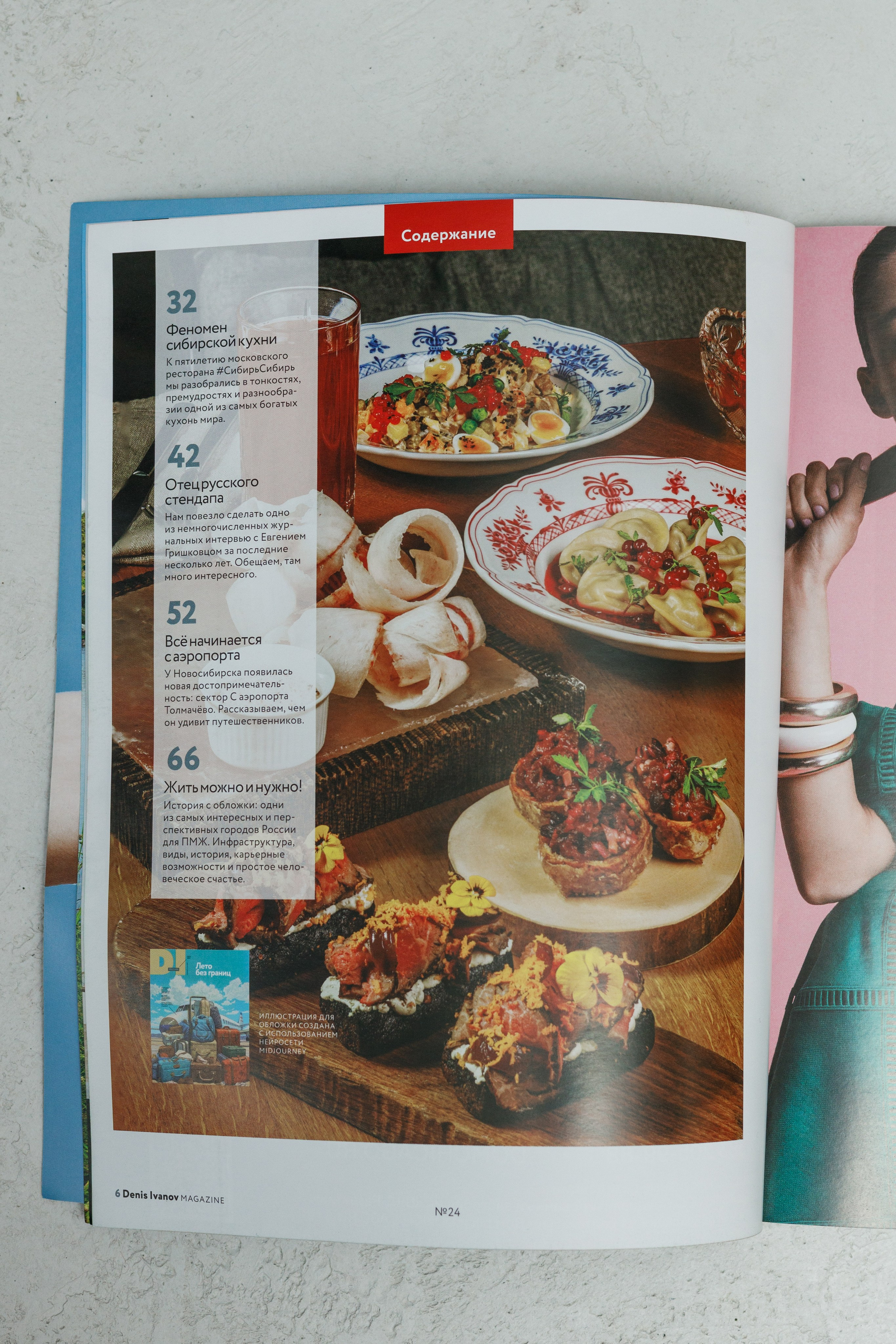 ПУБЛИКАЦИИ В ЖУРНАЛАХ. Фотосъемка портретов и мероприятий. Предметная съемка. Фотосъёмка блюд и напитков в Москве и Московской области. Фотограф Павел Коротков