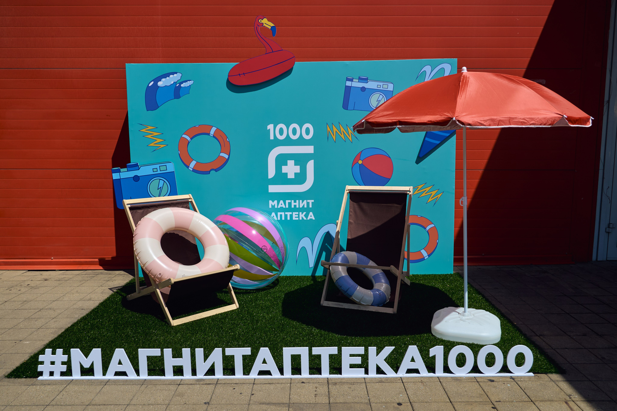 1000 Магнит Аптека Сочи. ЦАРЕВ ДМИТРИЙ — ФОТОГРАФ ЧЕЛЯБИНСК