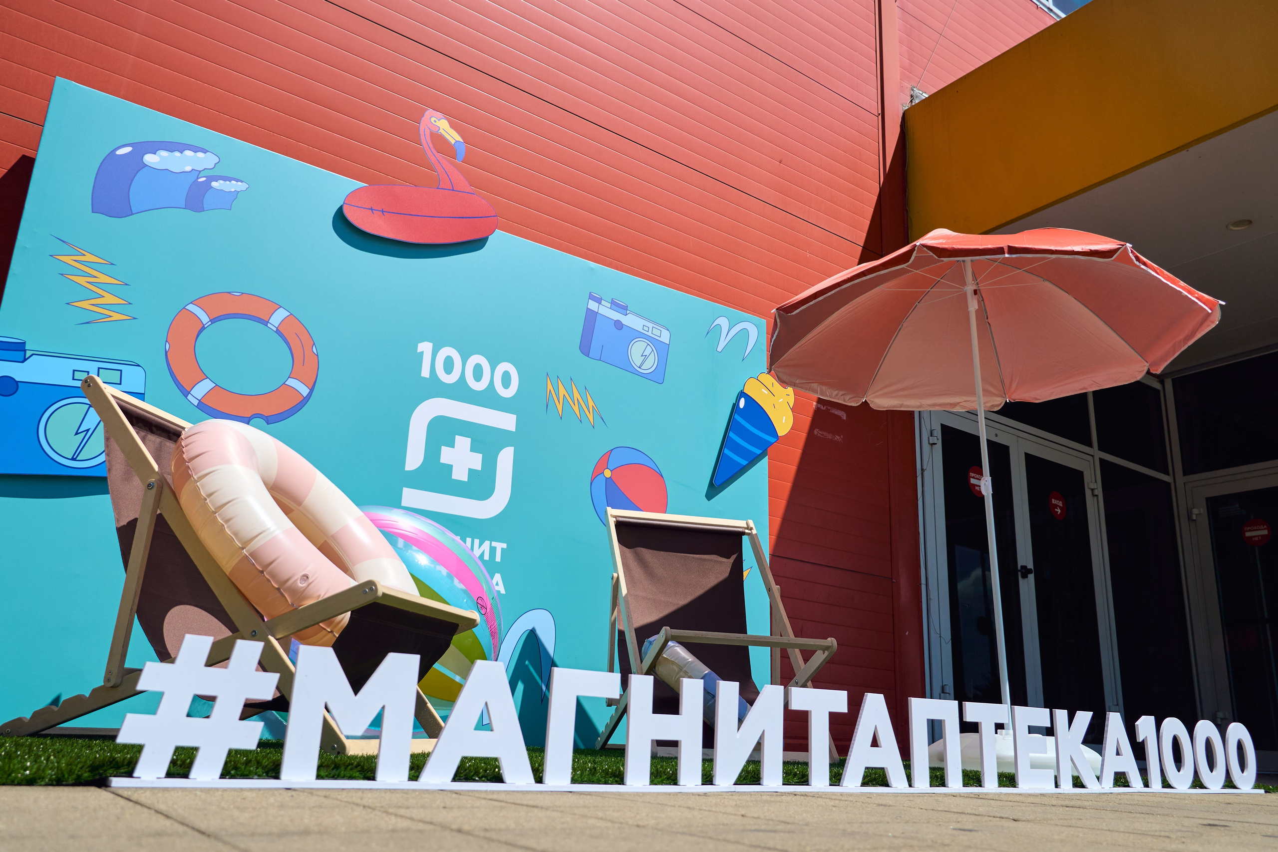 1000 Магнит Аптека Сочи. ЦАРЕВ ДМИТРИЙ — ФОТОГРАФ ЧЕЛЯБИНСК