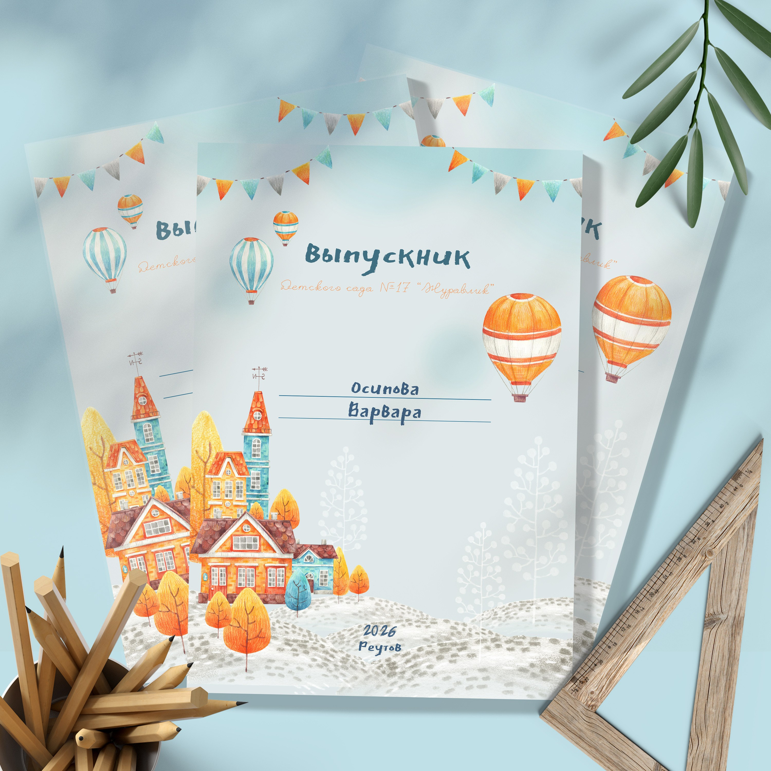 Альбом "Домики". Выпускной альбом в Реутово для школ и детских садов