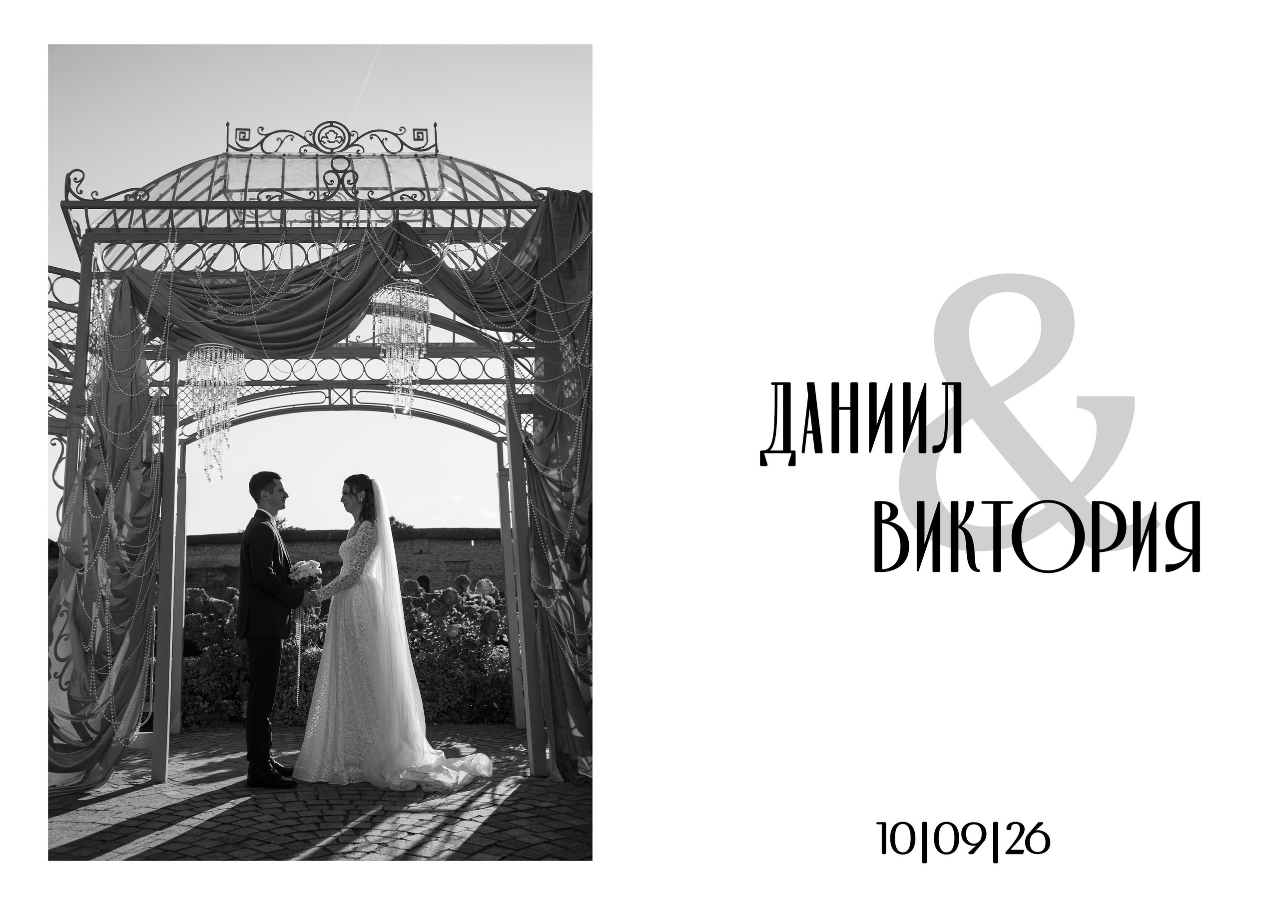 Даниил & Виктория. Репортажный фотограф в Пскове