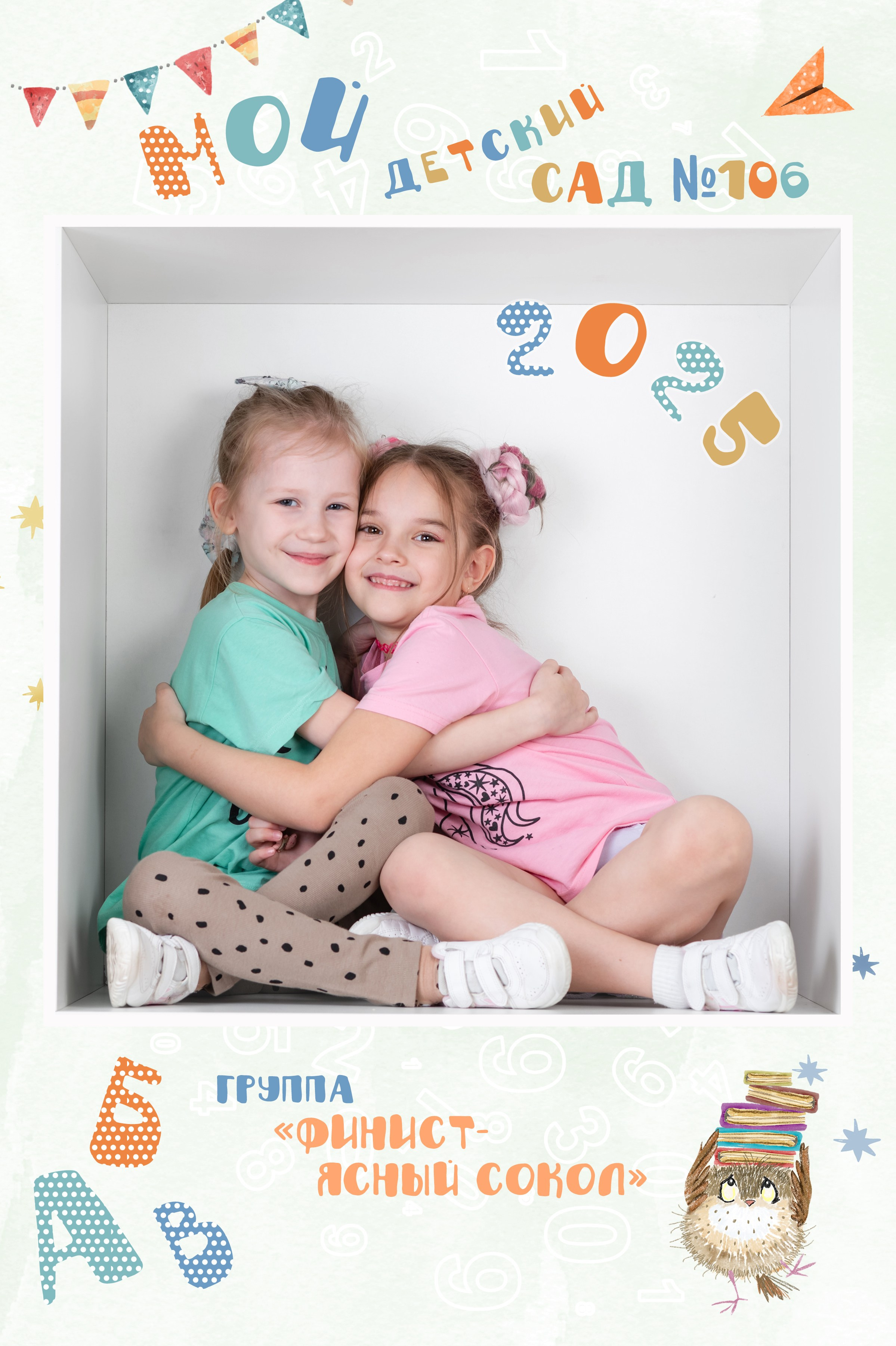 Детский сад общее фото. Фокус студия. Выпускные альбомы в Красноярске
