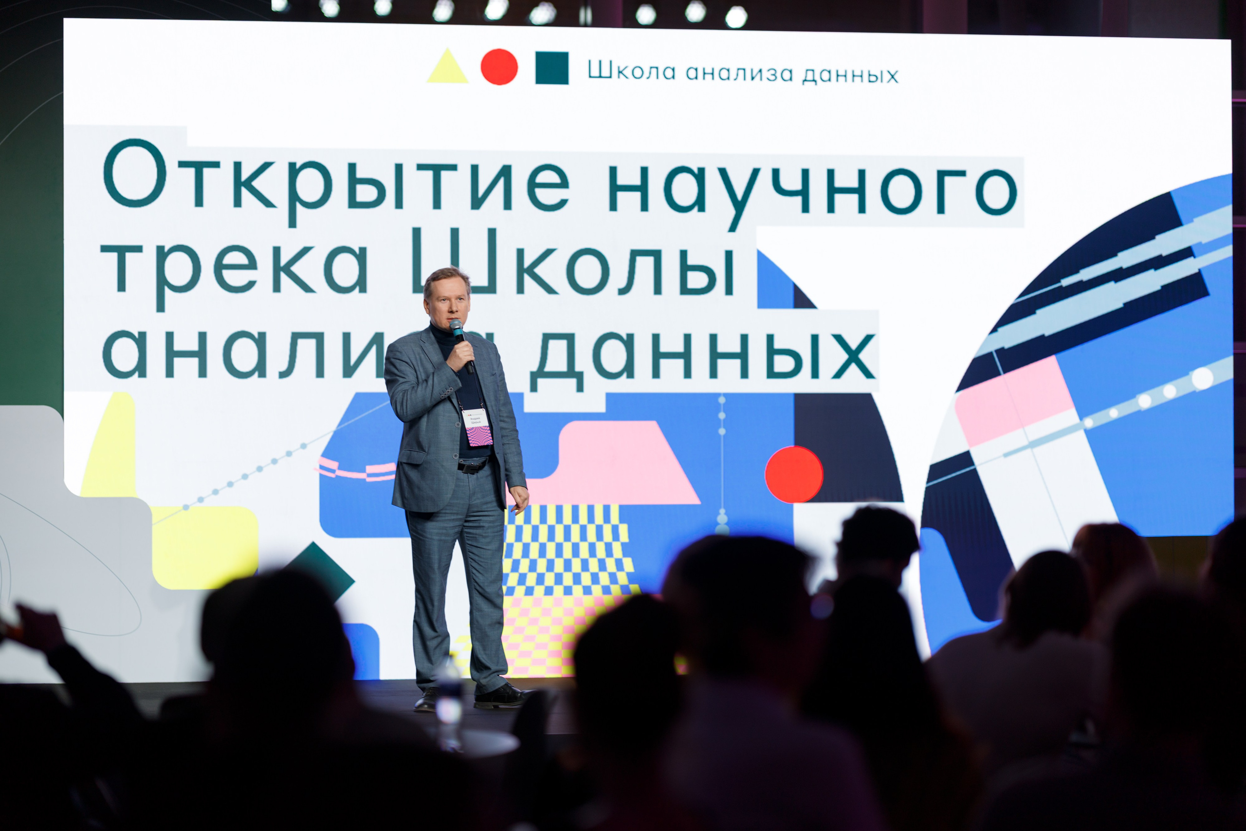 Научный трек