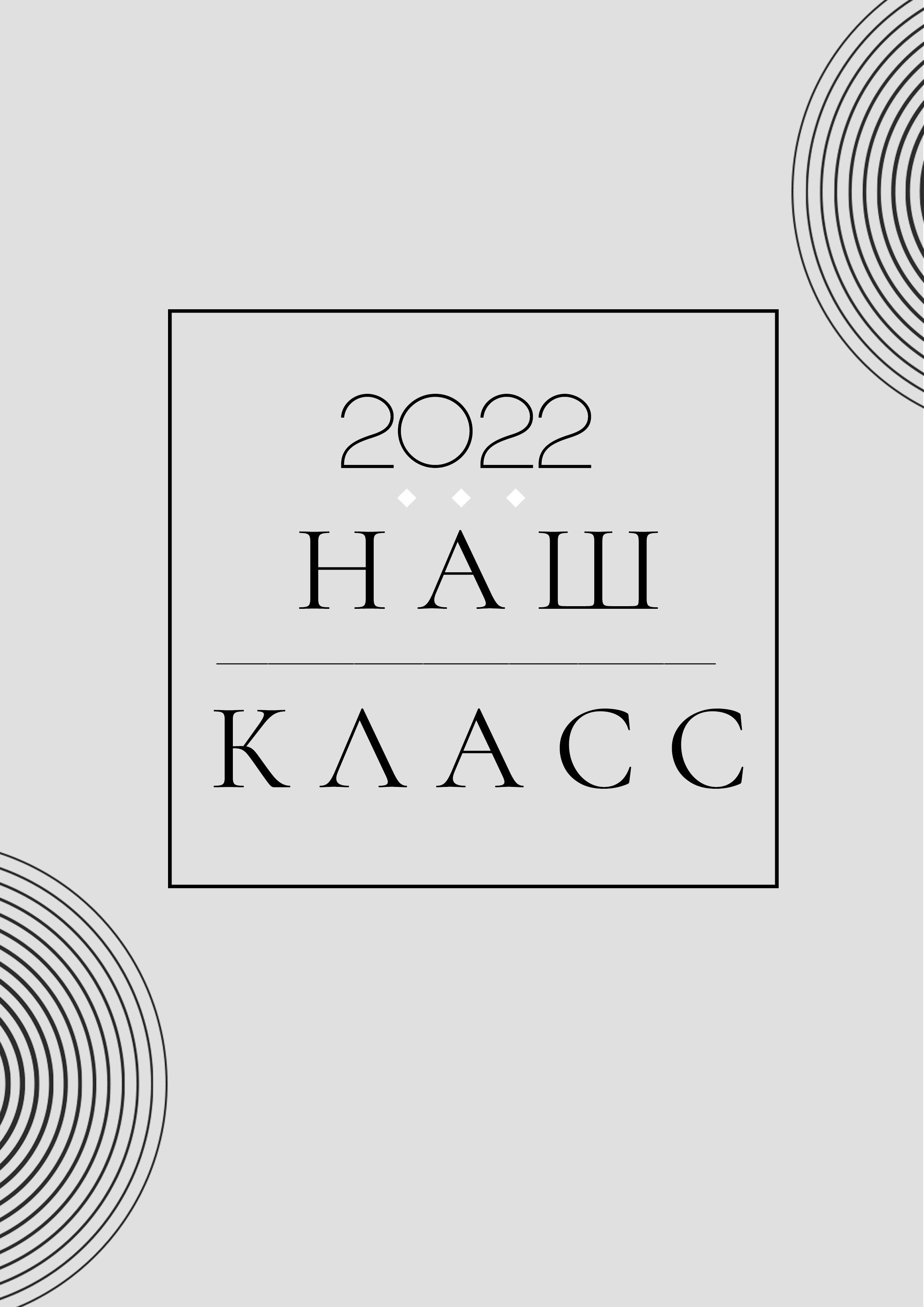 Макет от mironova.studio