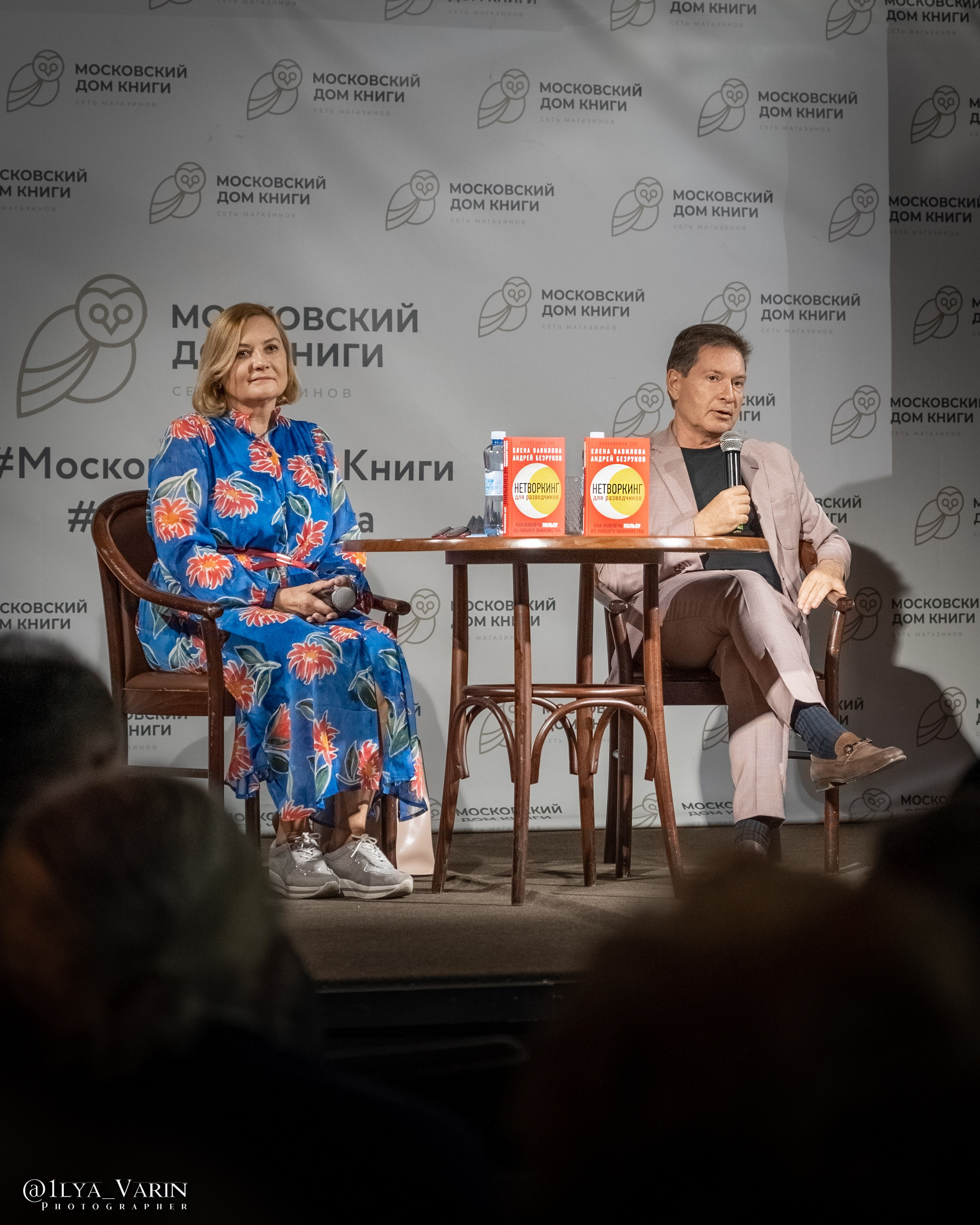 Презентация книги «Нетворкинг для разведчиков». Илья Варин — Фотограф Москва, Тверь