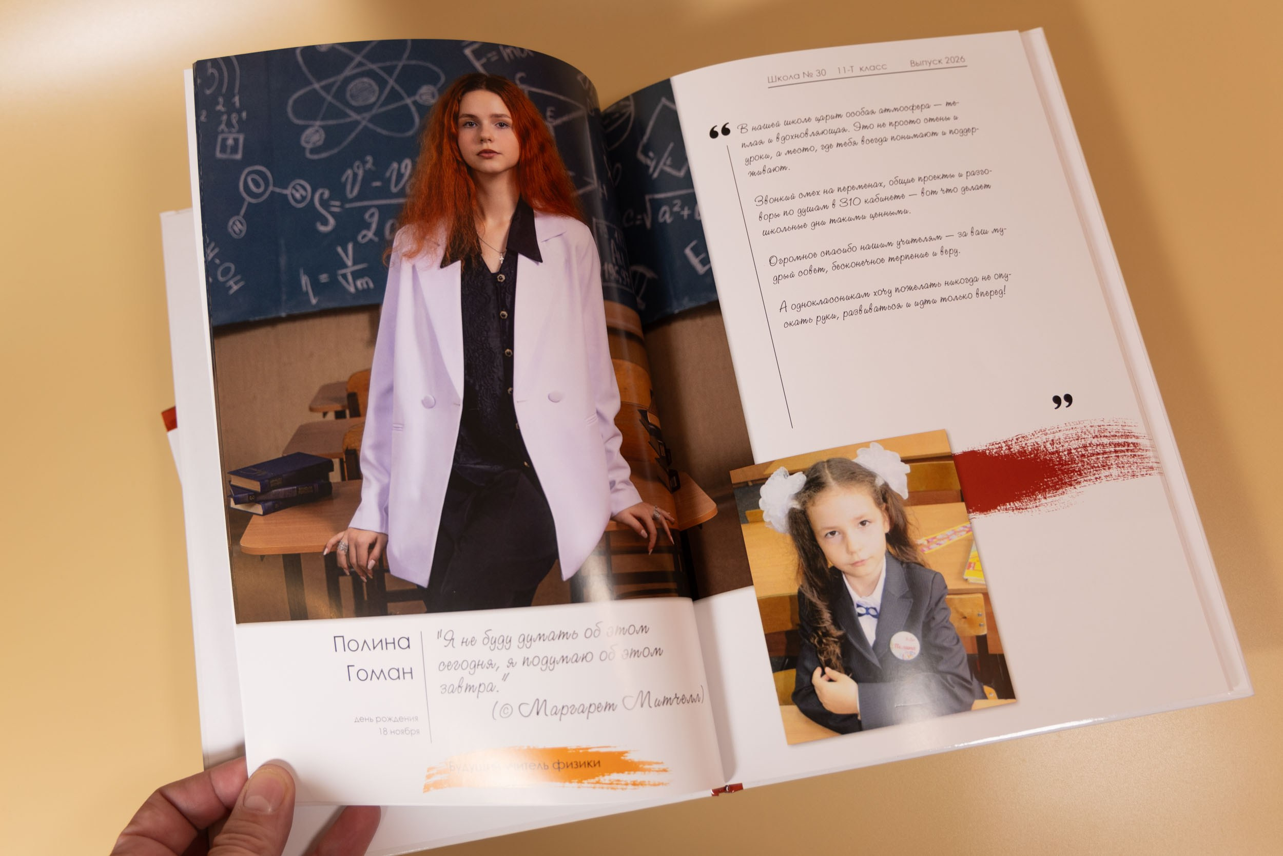 Индивидуальный разворот выпускницы 11 класса из г. Вологды с фото из первого класса.