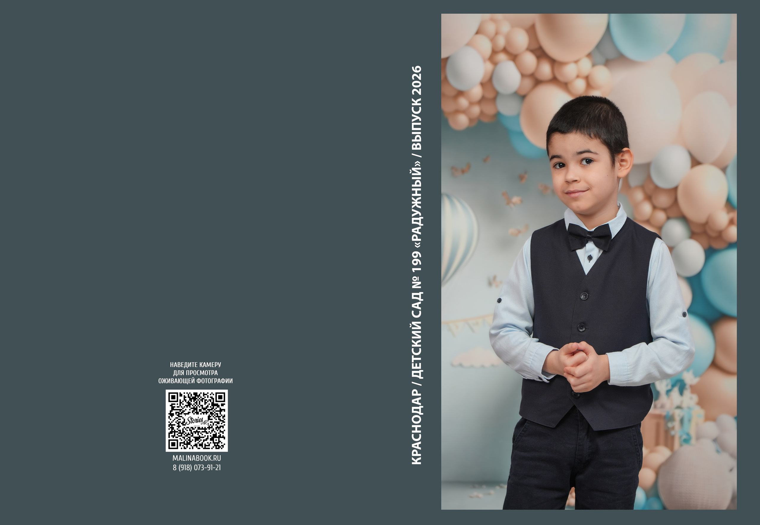 ДЕТСКИЙ САД 199 (большой). Красивый выпускной альбом в Краснодаре