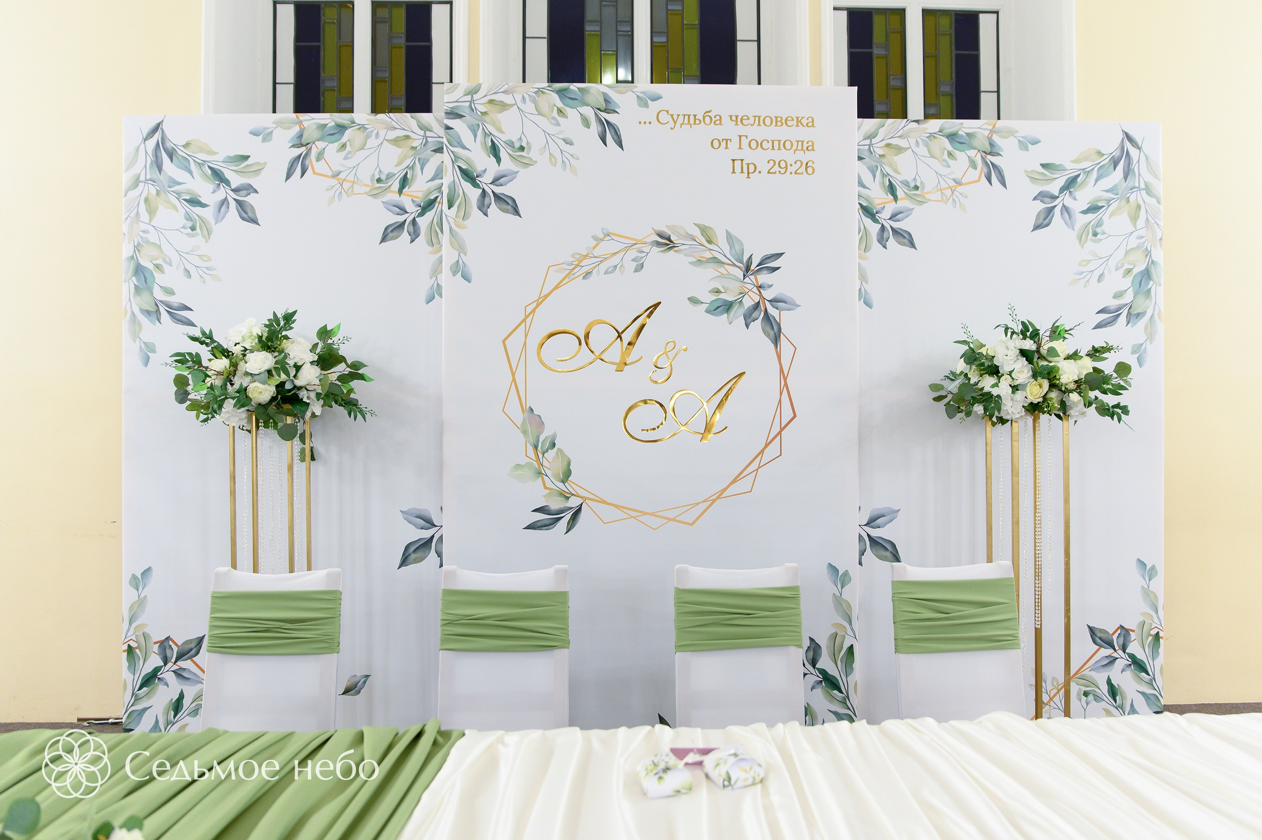 Александр & Ангелина. Студия декора Седьмое небо