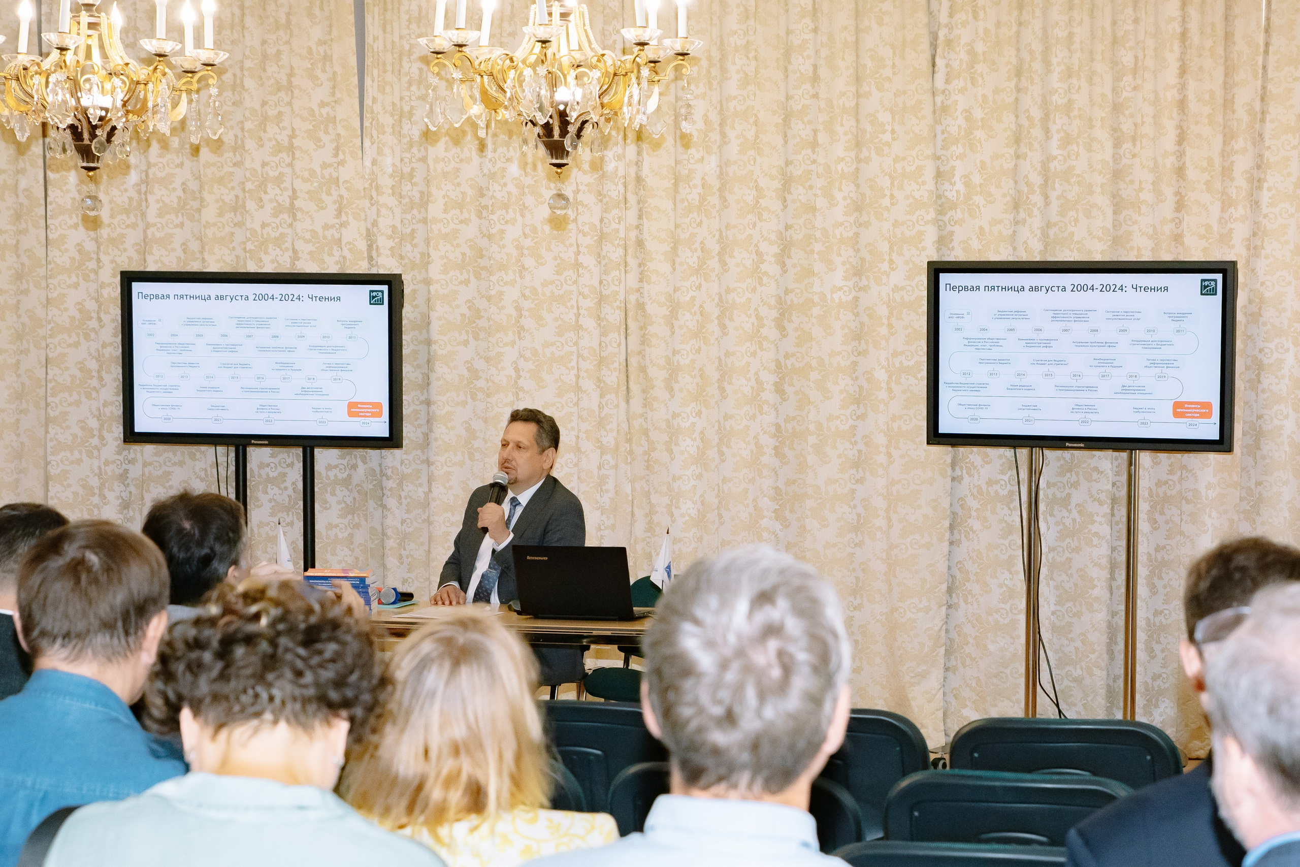 ХХI Августовские чтения по общественным финансам России 2024. Фотограф в Москве Яна Полосина