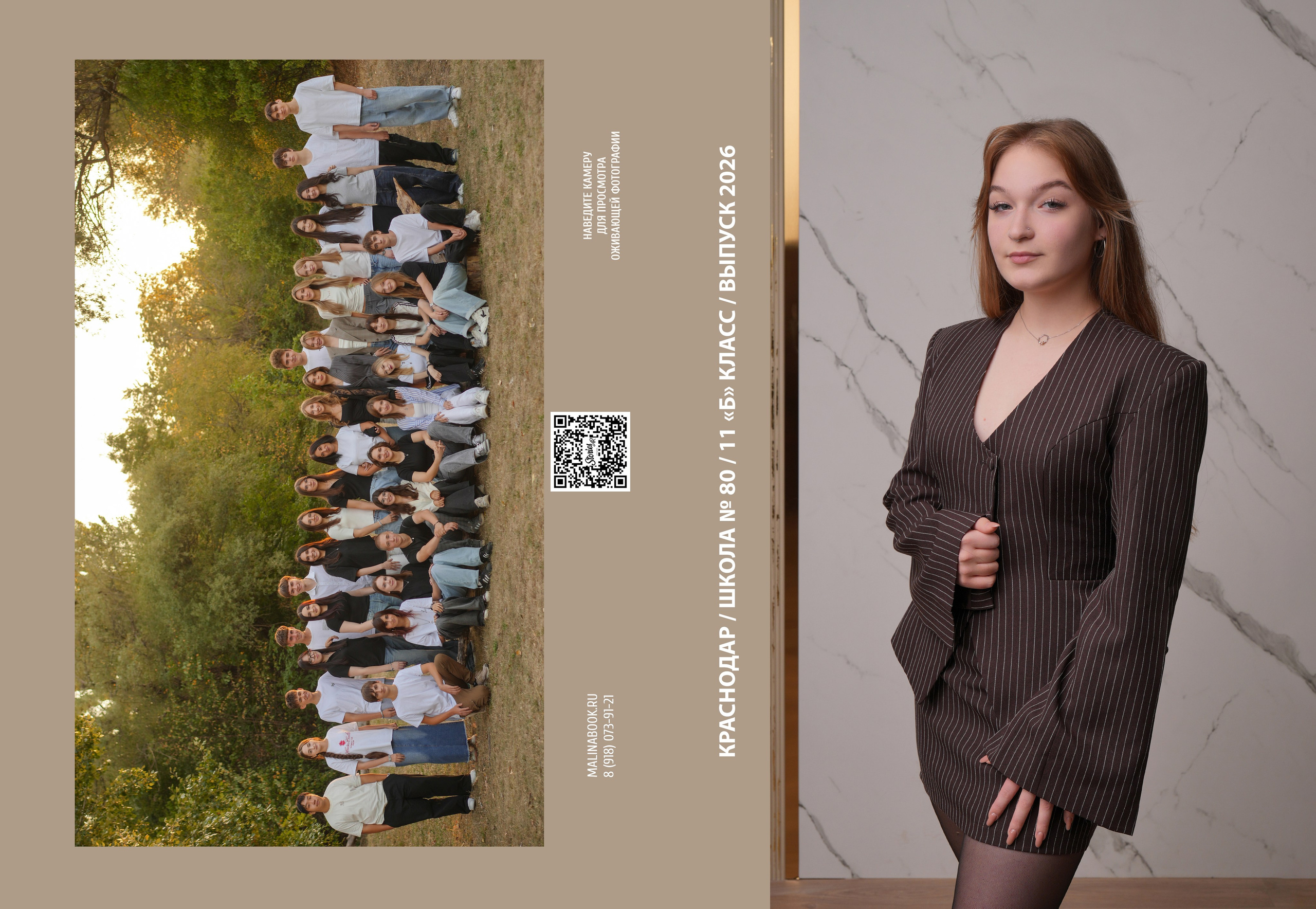 ШКОЛА 80 11 Б (1). Красивый выпускной альбом в Краснодаре