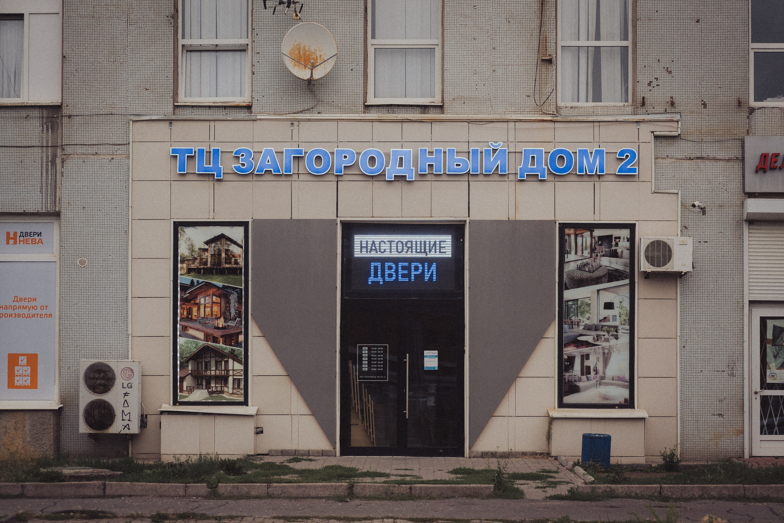 Проект «На улице Ленина». Санкт-Петербург, Ленинский пр. Документальный фотограф Илья Тихановский