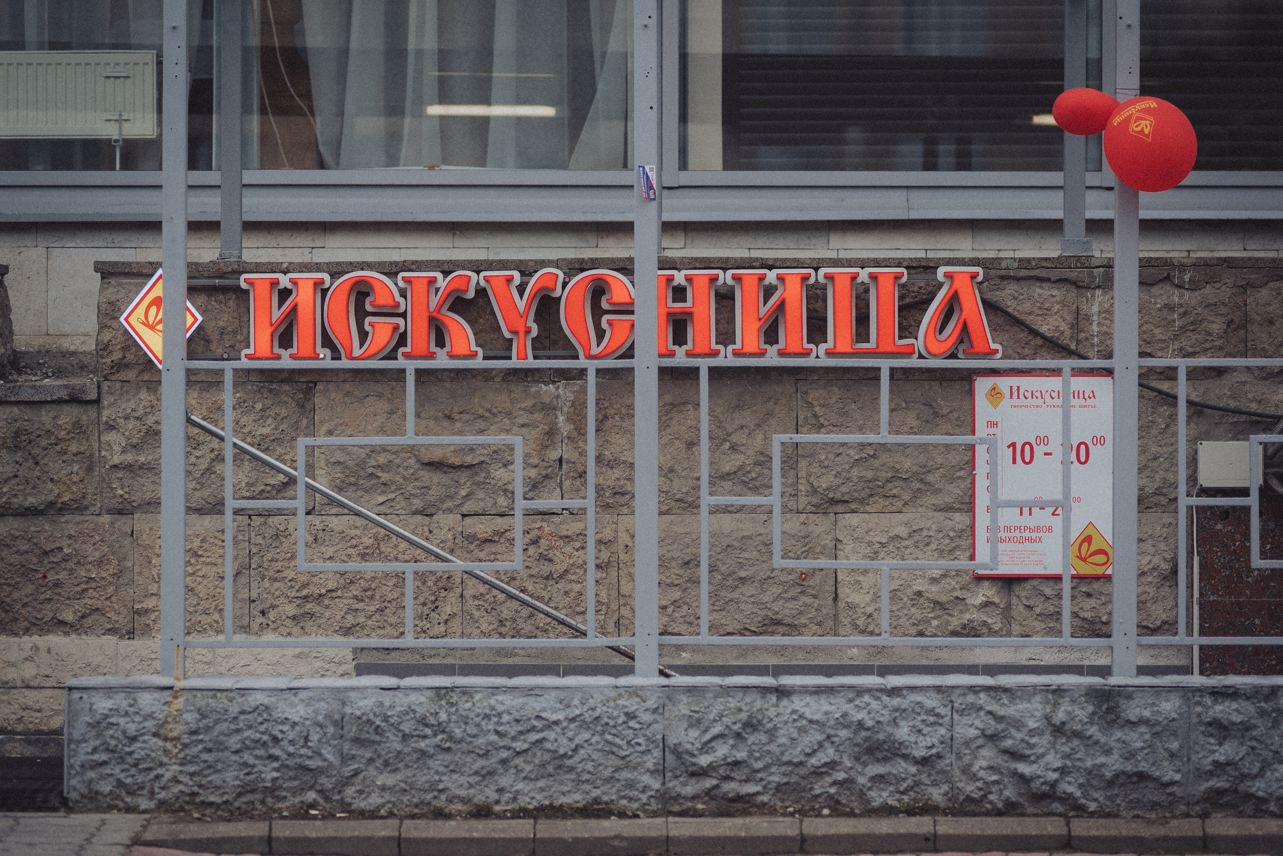 Проект «На улице Ленина». Санкт-Петербург, Ленинский пр. Документальный фотограф Илья Тихановский