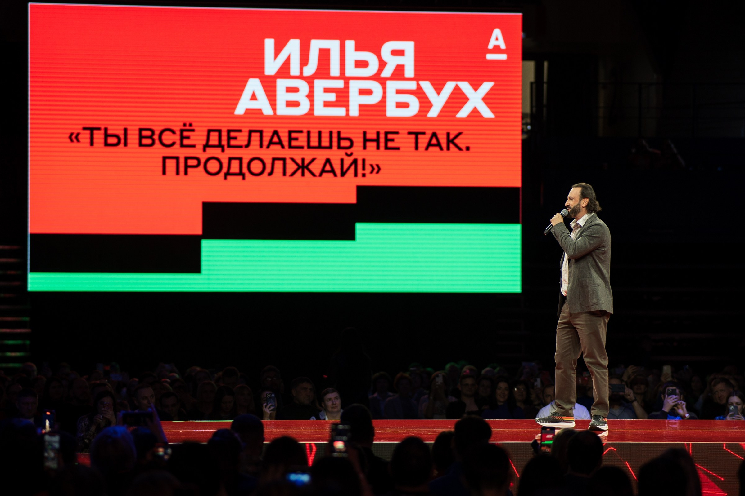 Альфабанк. Альфа Конфа. Фотограф на любое событие в Кемерово