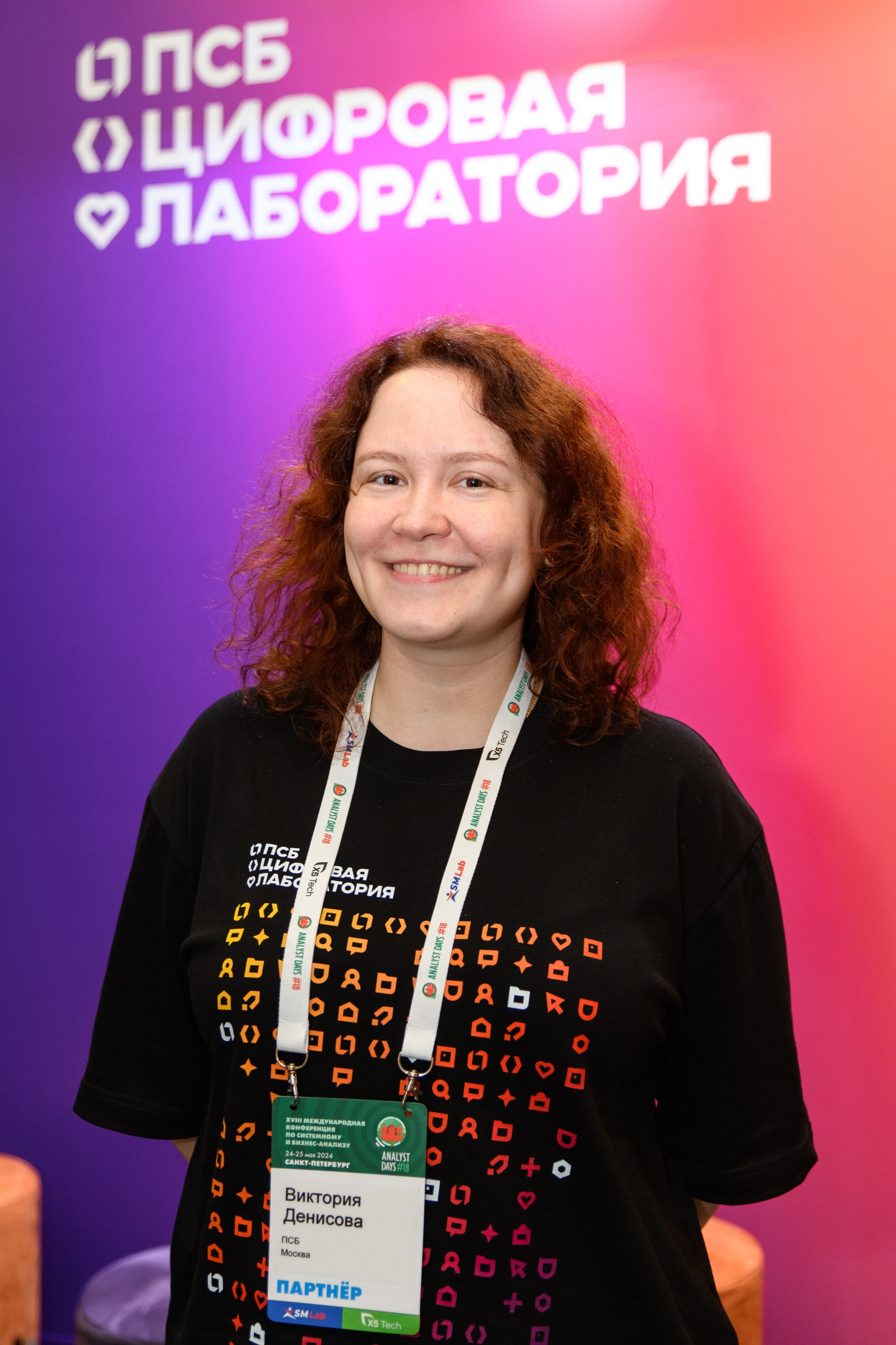 ПСБ на AnalystDays#18. Репортажный и портретный фотограф в Санкт-Петербурге Степлевич Дарья