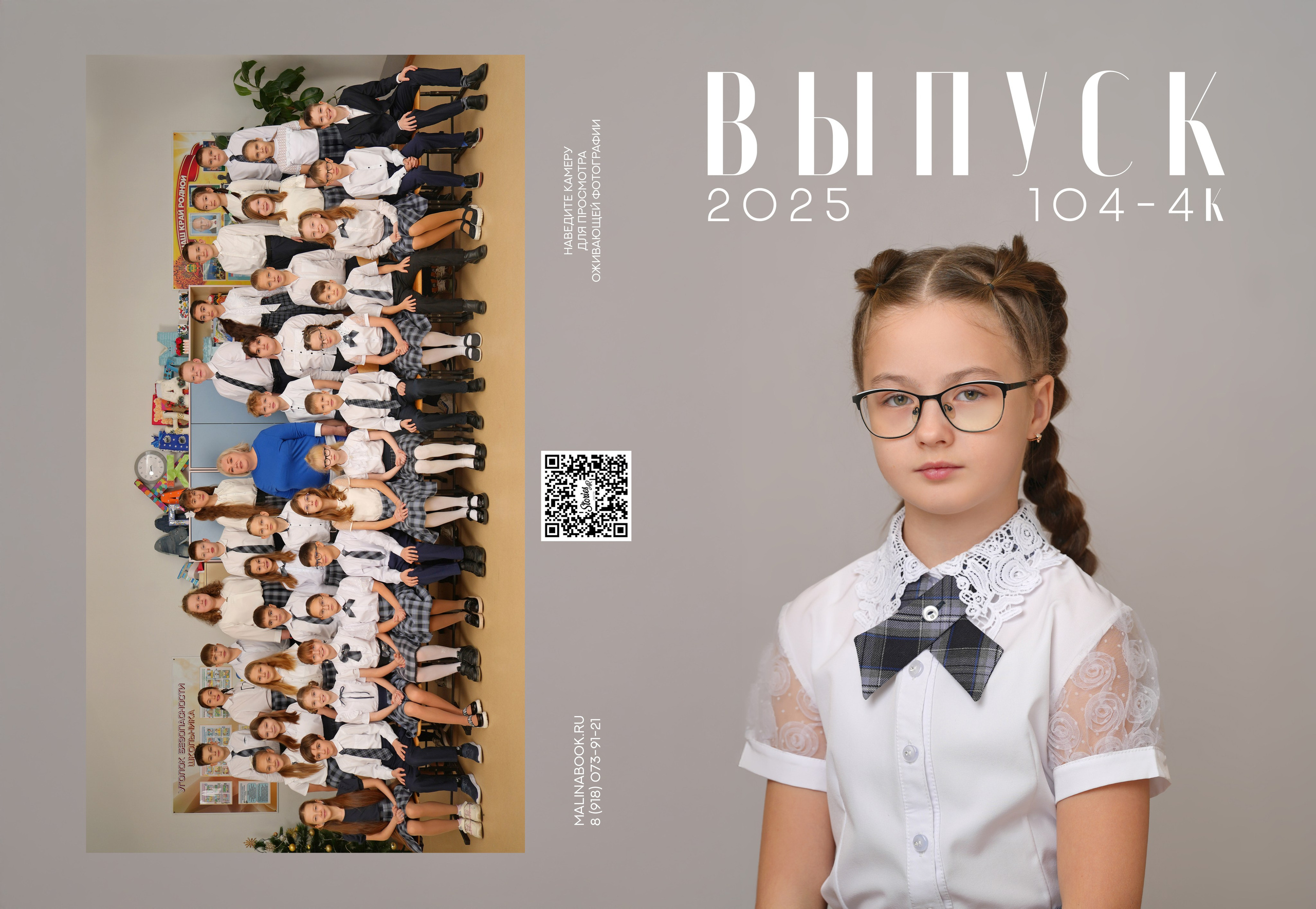 ШКОЛА 104 — 4 «К» класс. Красивый выпускной альбом в Краснодаре