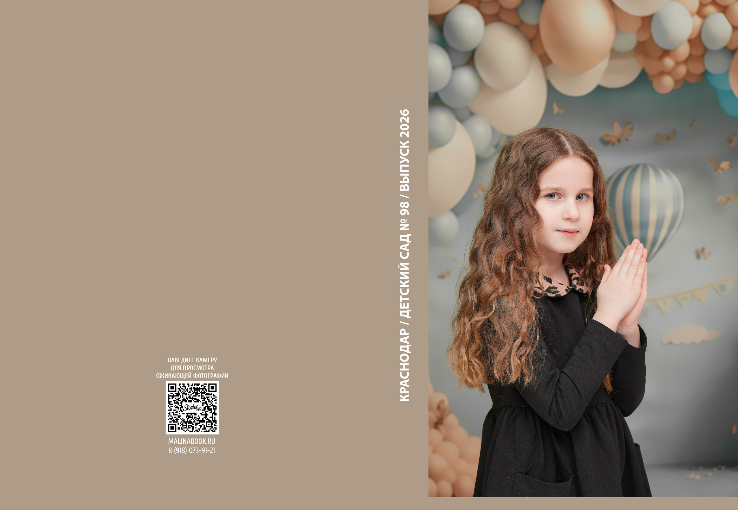 ДЕТСКИЙ САД 98. Красивый выпускной альбом в Краснодаре