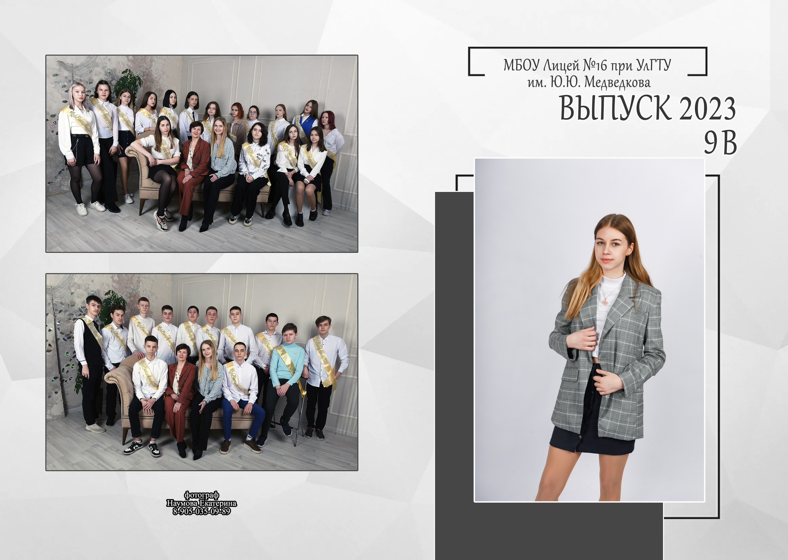 9, 11 кл 2разв бело-сер. Семейный, детский и школьный фотограф в Димитровграде Наумова Екатерина