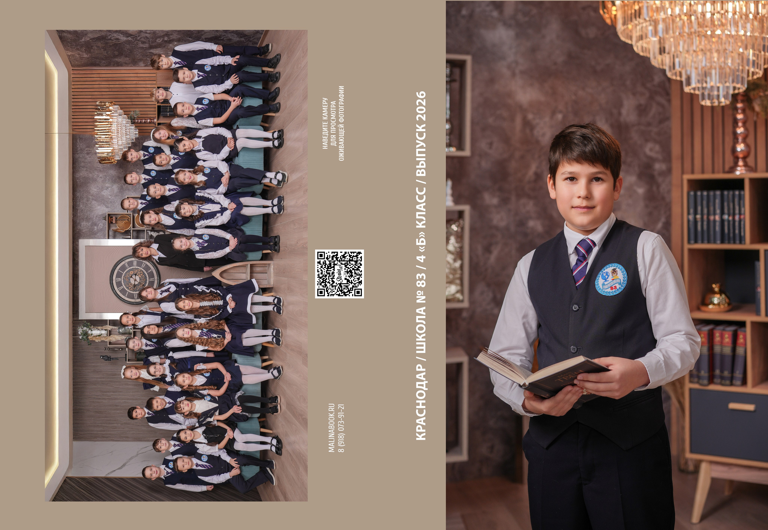 ШКОЛА 83 4 Б планшеты. Красивый выпускной альбом в Краснодаре
