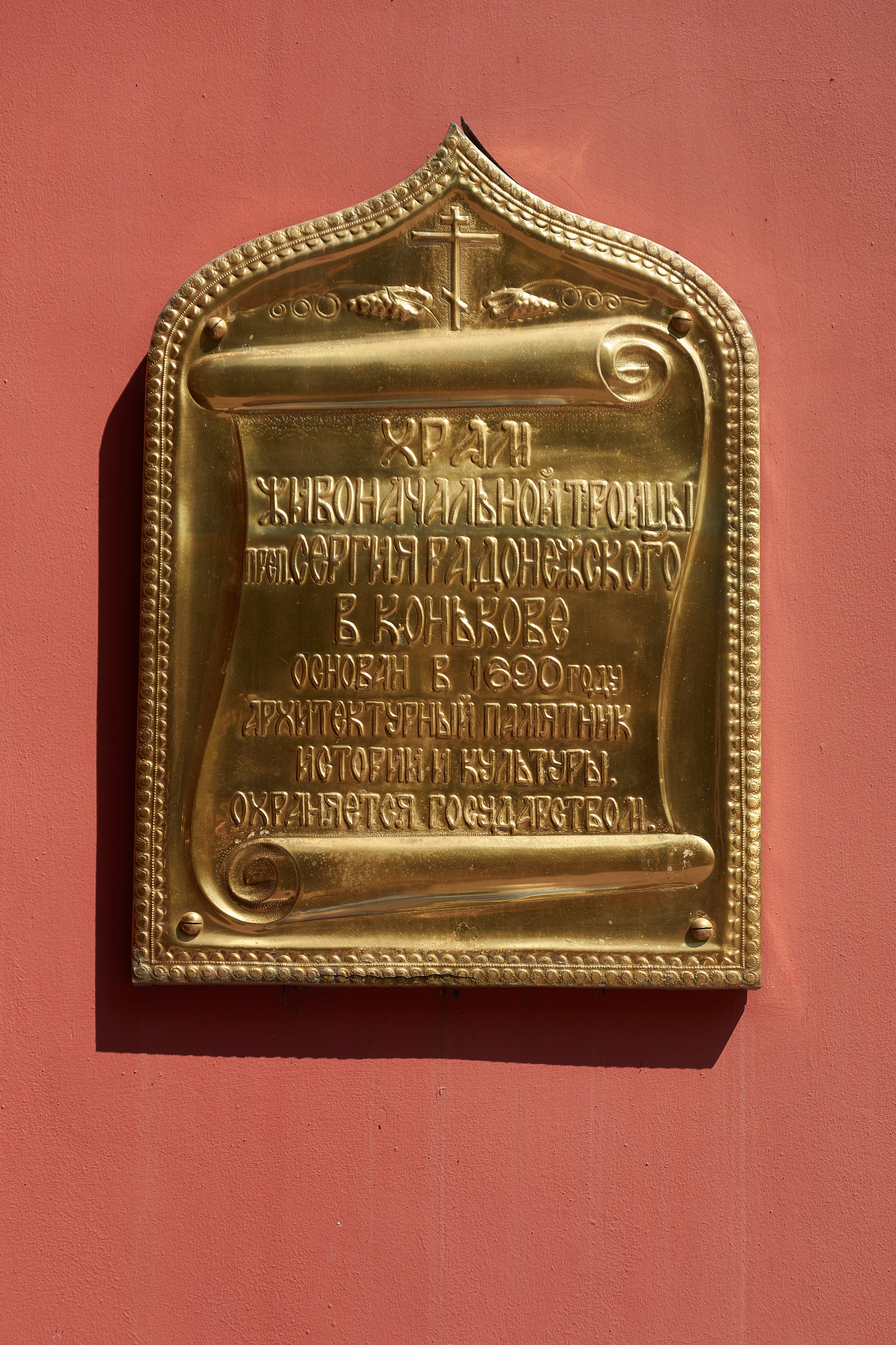 Крещение в  православном храме, Коньково, Москва