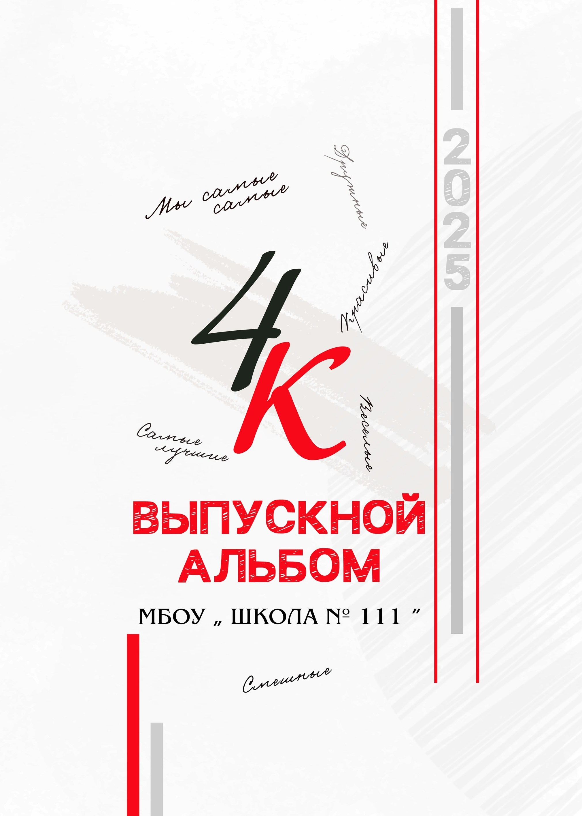 Графический макет обложки выпускной книги без фотографии, варианты авторского дизайна альбомов для школ Ростова.