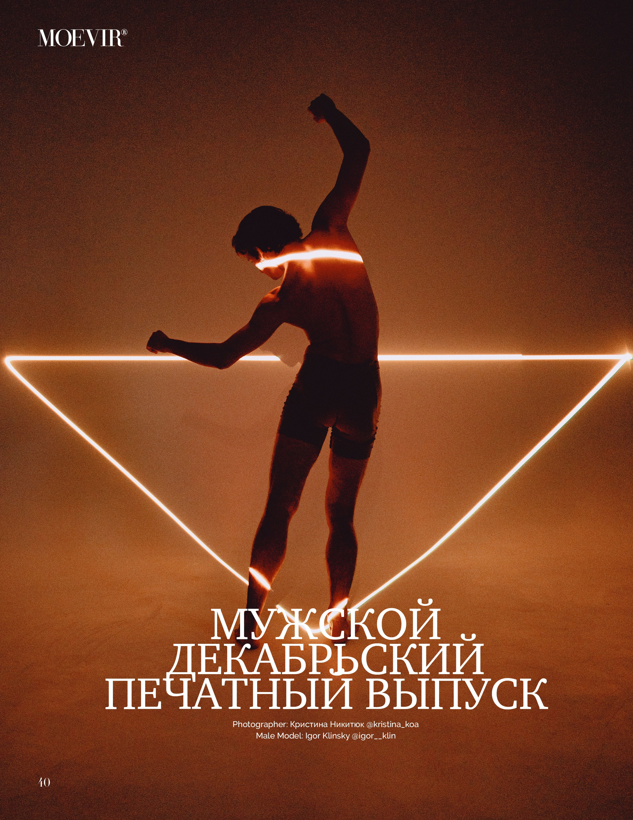 Публикации в журналах. Портретный и репортажный фотограф в Москве Кристина Никитюк kristina_koa