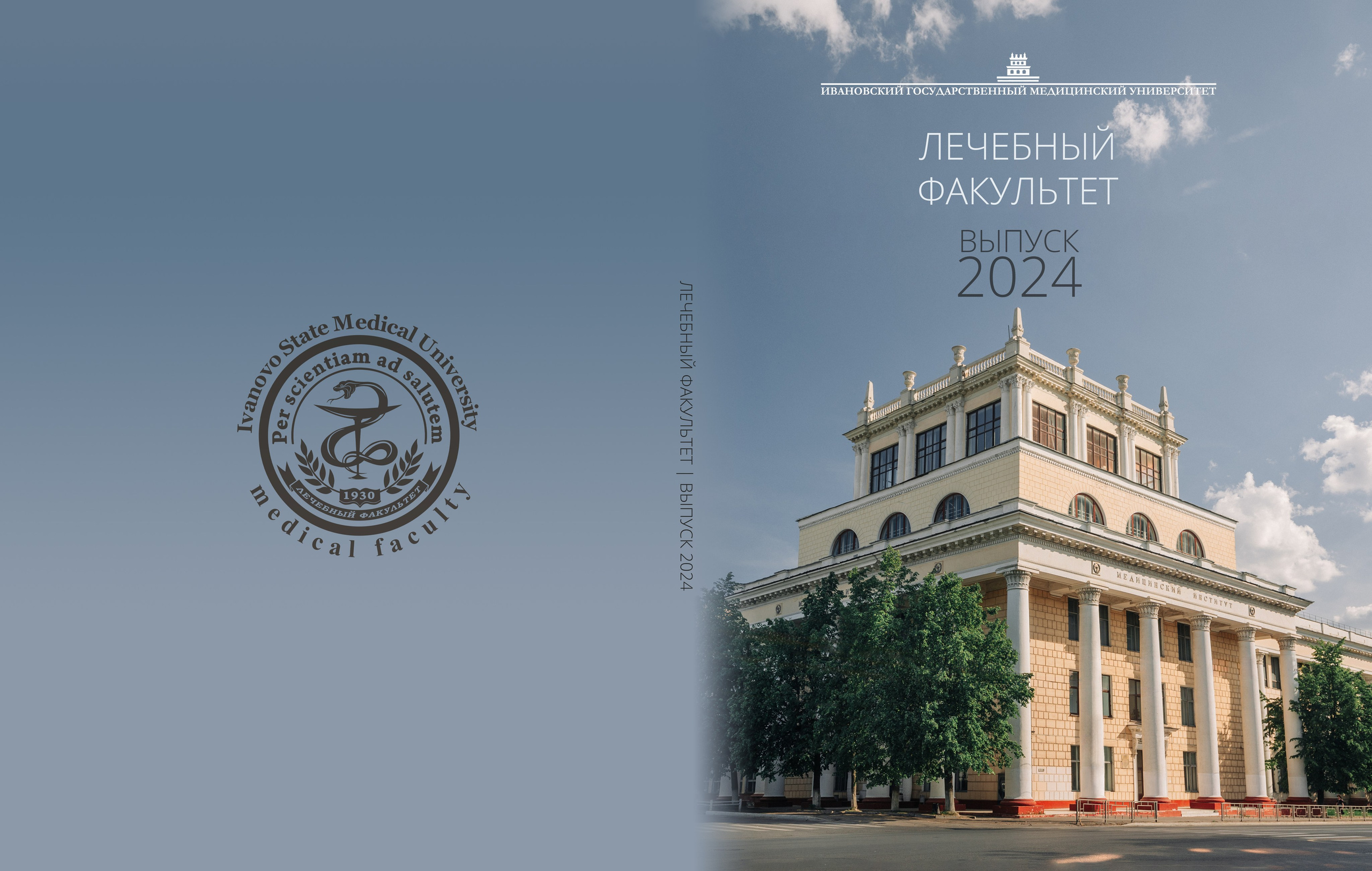 Лечебный факультет 2024. Портретный фотограф в Иваново Виталий Павлинский