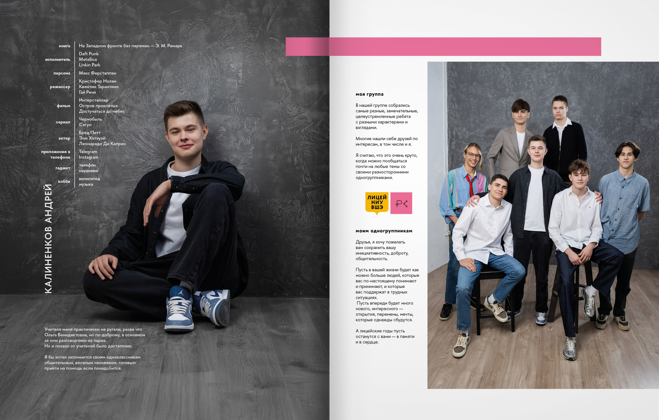 2025 — лицей ВШЭ — группа 11С1. ТВОЯ ШКОЛЬНАЯ ИСТОРИЯ — фотограф Юлия Федосеева