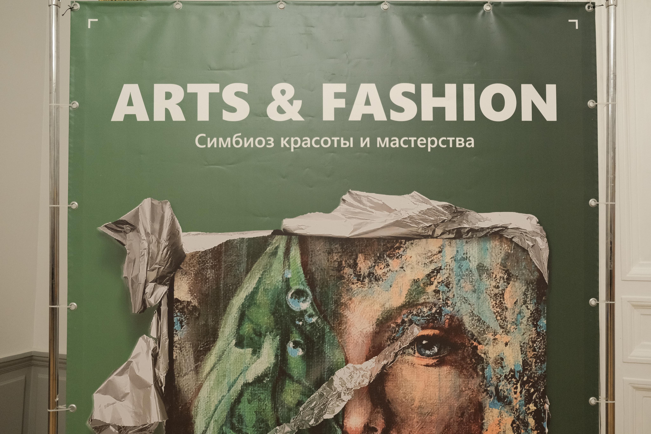 Выставка «ARTS & FASHION». Фотограф Мария Хлебникова Санкт-Петербург Москва