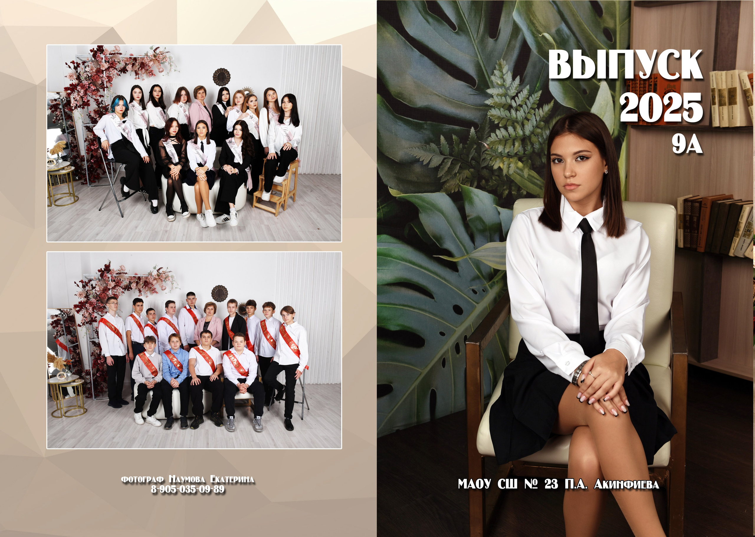9, 11 классов 2 разворота. Семейный, детский и школьный фотограф в Димитровграде Наумова Екатерина