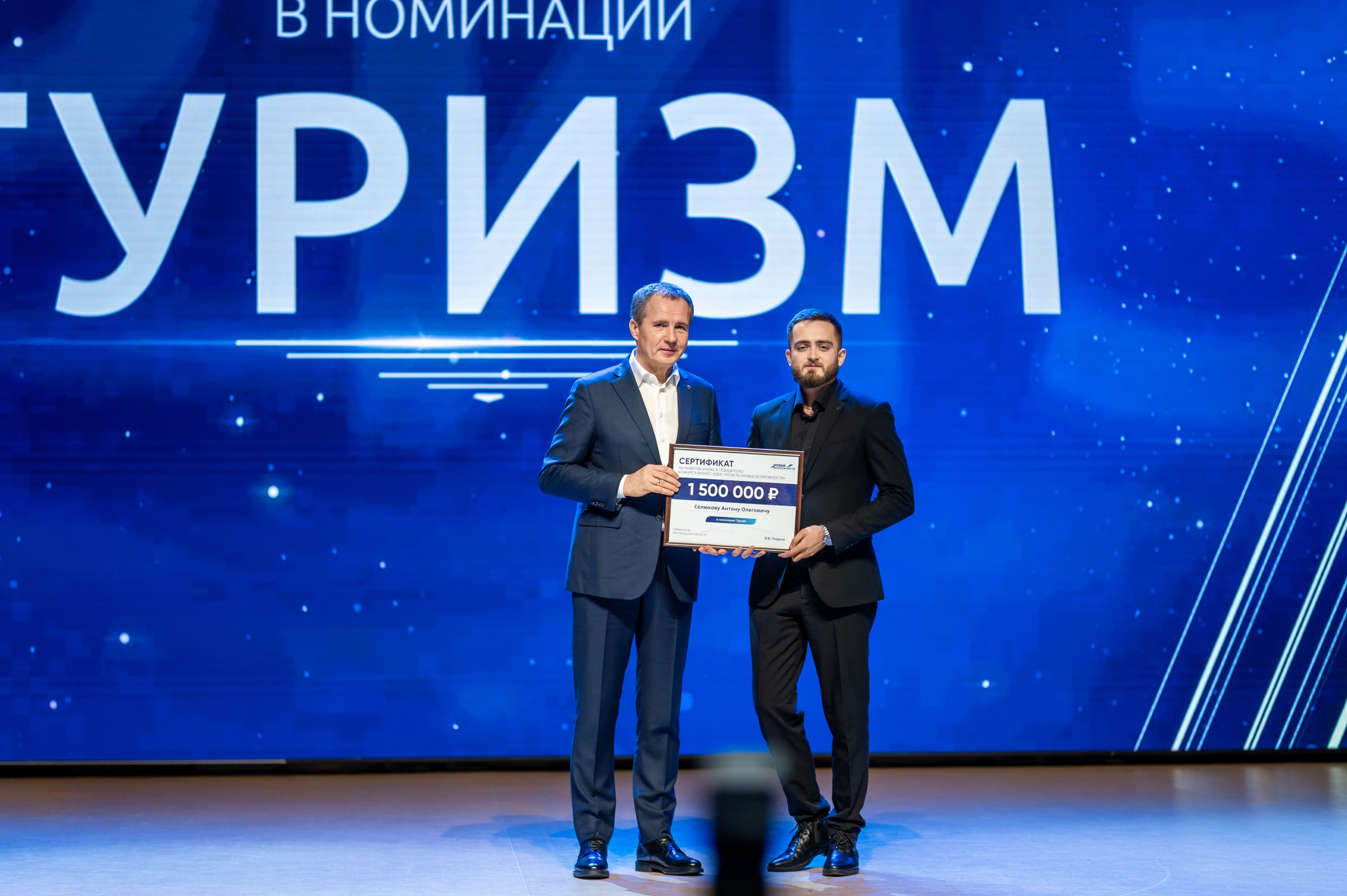 Форум «НОВЫЕ ВОЗМОЖНОСТИ». Белгород. Евгений Тюнин. Режиссура событий в Москве и по России