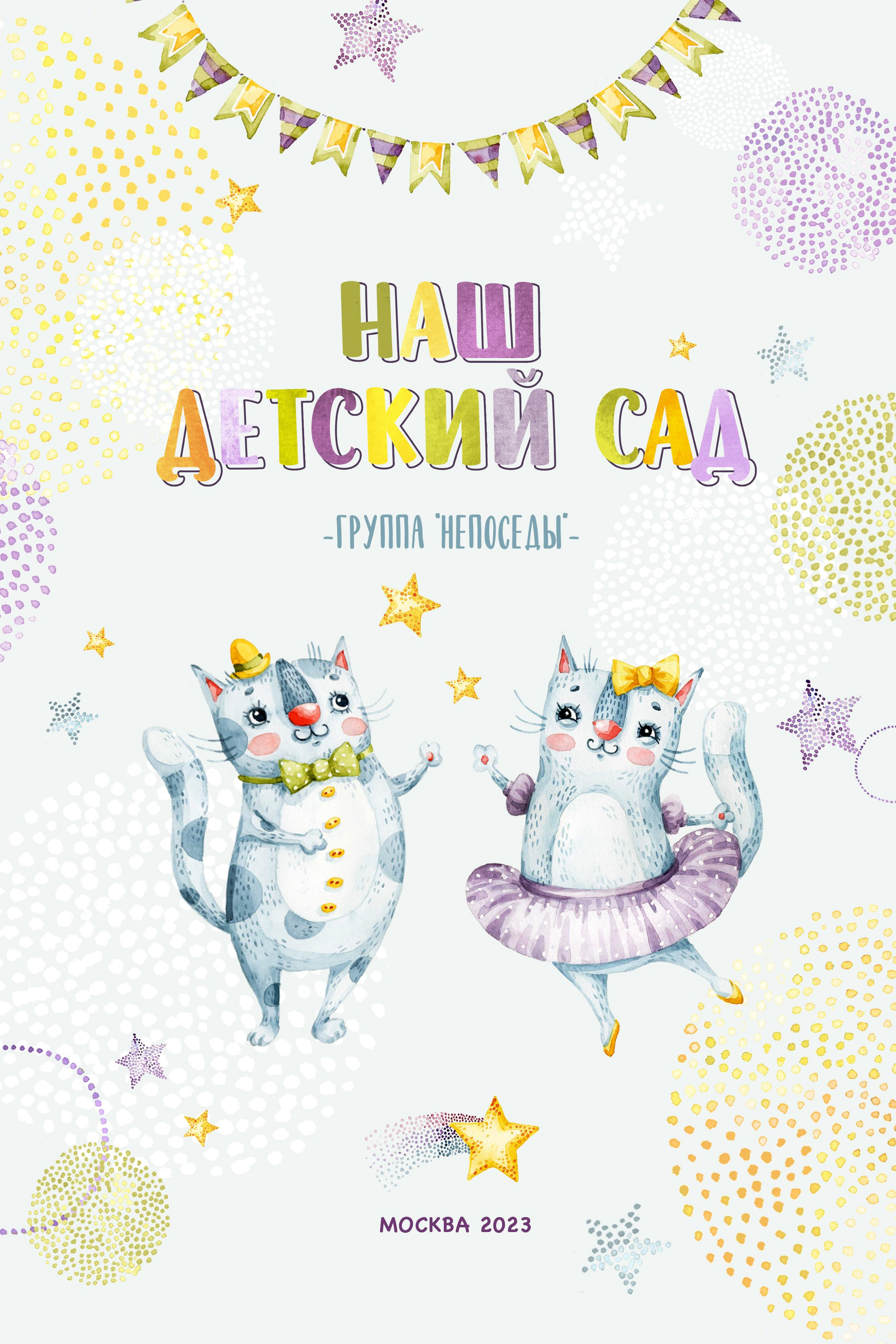 Д/С Толстые котики-фёдоровой. Детский, семейный фотограф в Южно-Сахалинске, Невельске и Холмске