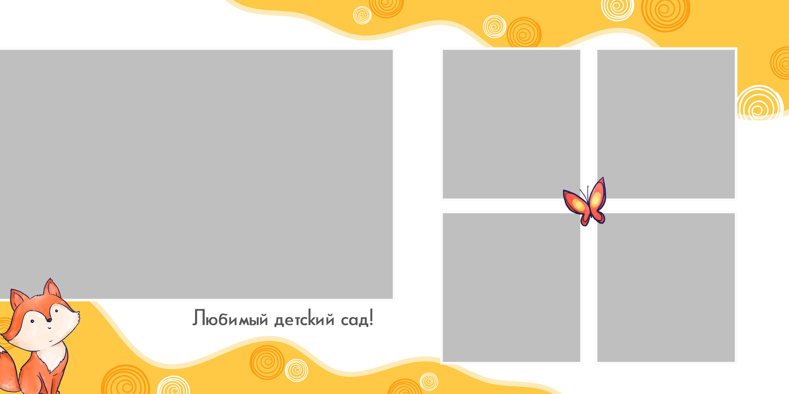 Д/С FOX_Лисичка от мироновой. Детский, семейный фотограф в Южно-Сахалинске, Невельске и Холмске