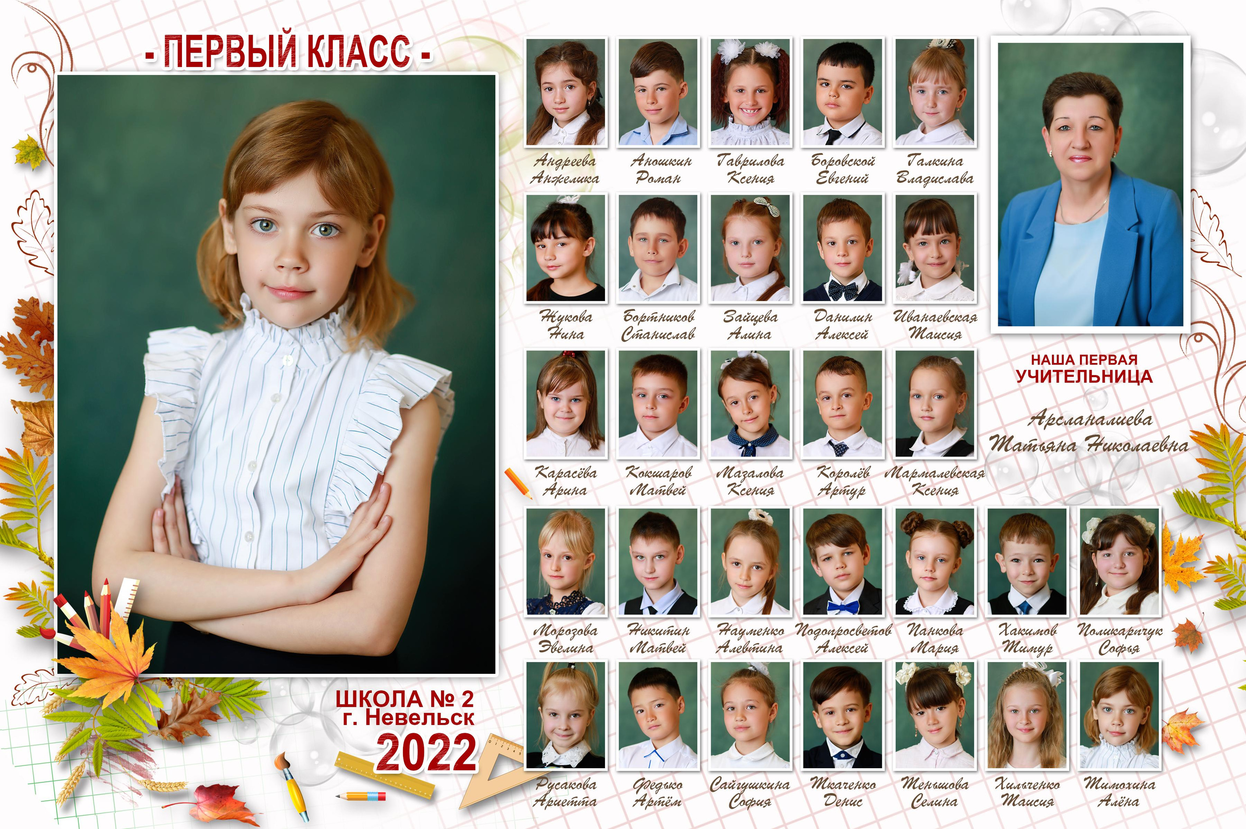 Фотосъёмка на общее фото и виньетку, 1-6 класс. Детский, семейный фотограф в Южно-Сахалинске, Невельске и Холмске