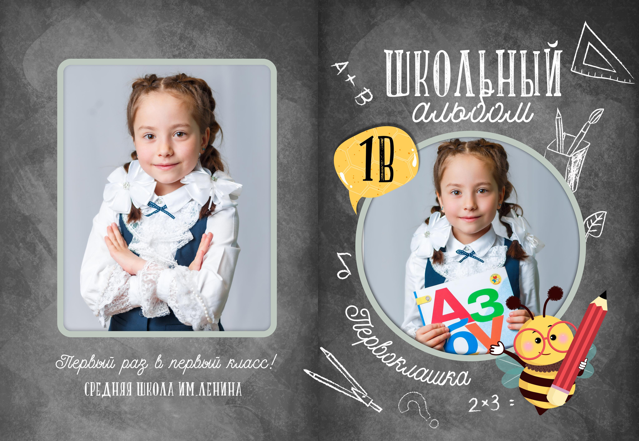 № 3 ПЧЁЛКА серый в 1 класс. Детский, семейный фотограф в Южно-Сахалинске, Невельске и Холмске