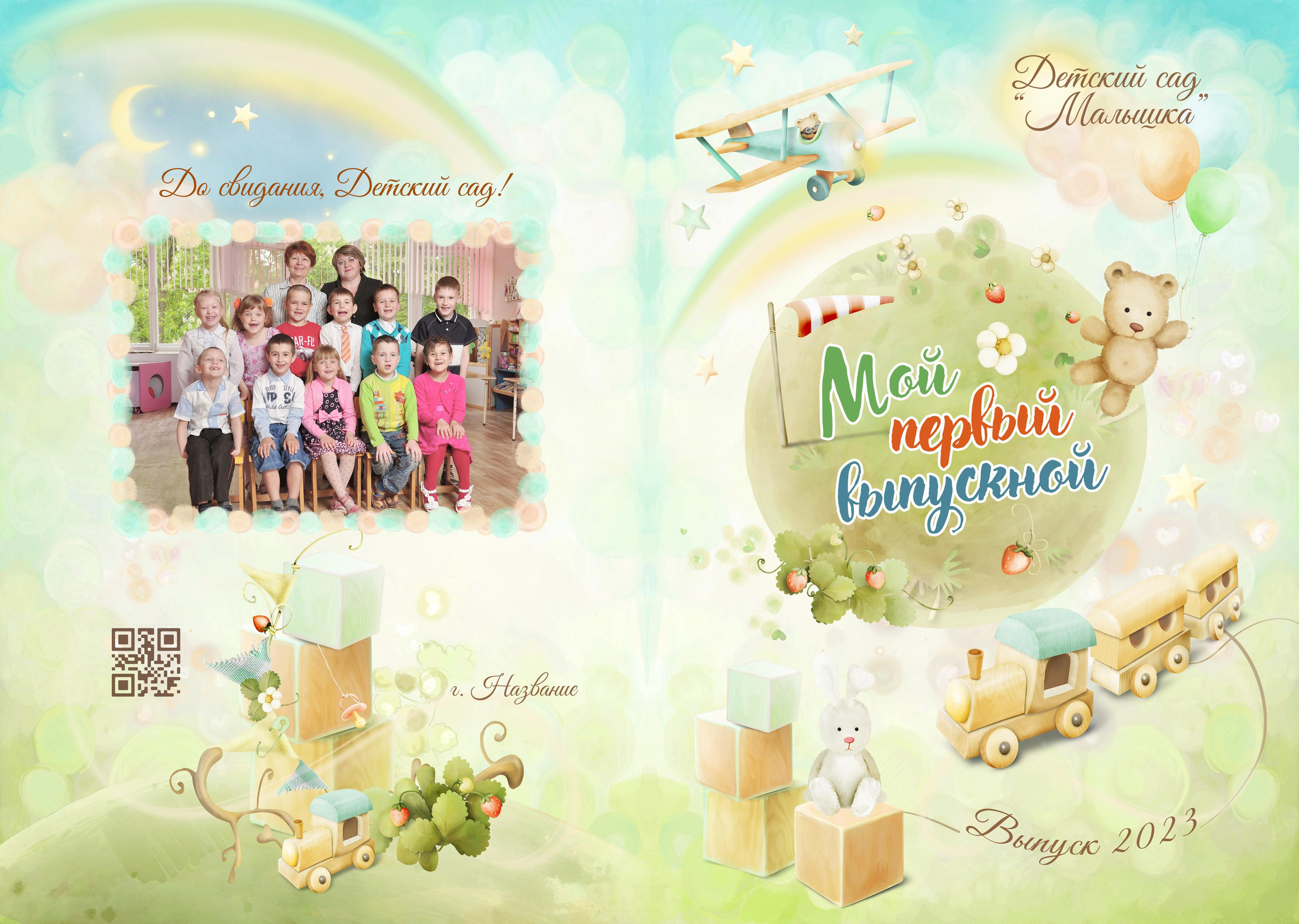 Д/С 180 салатовый с игрушками. Детский, семейный фотограф в Южно-Сахалинске, Невельске и Холмске