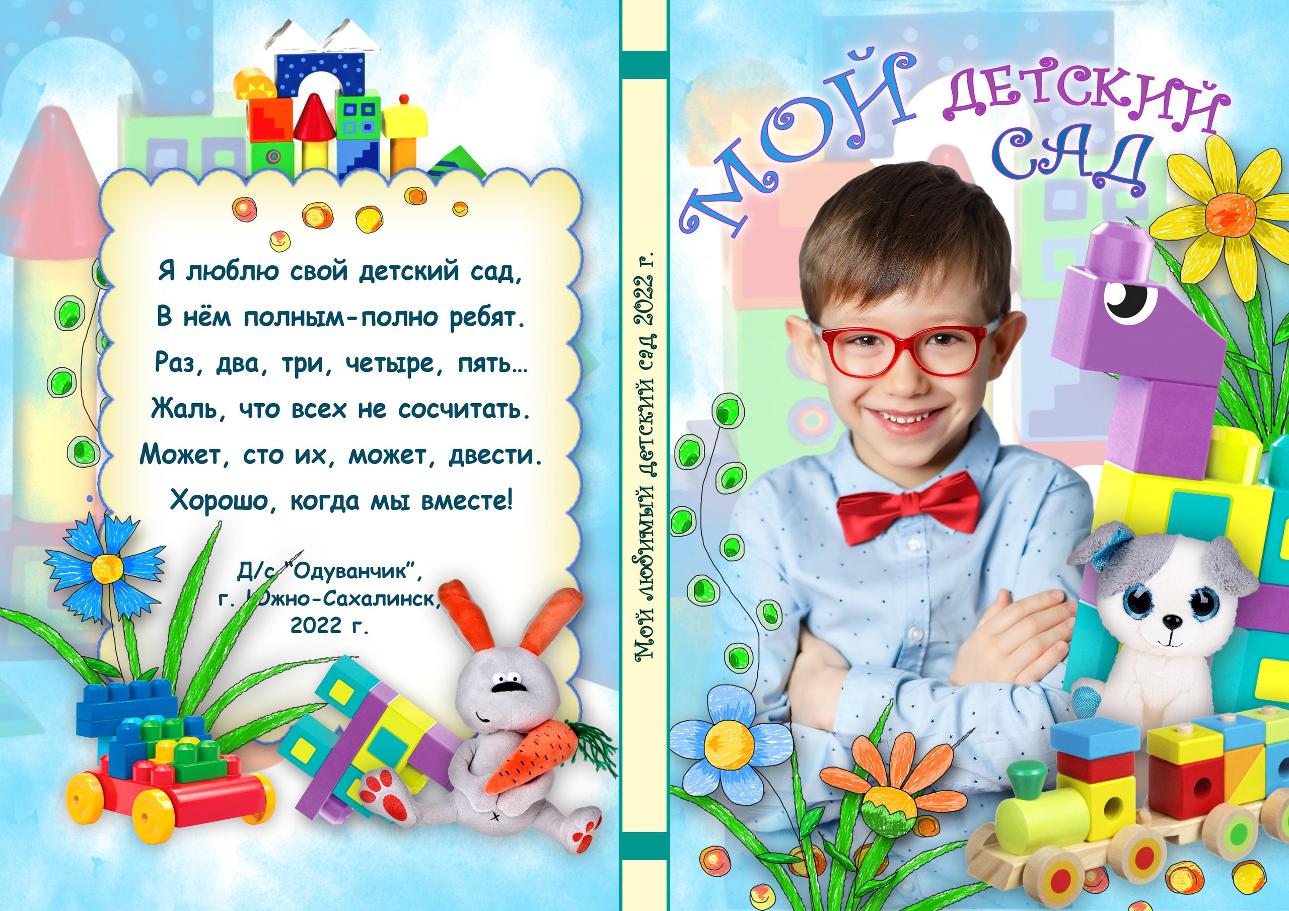 Д/С Яркие игрушки № 21 (112). Детский, семейный фотограф в Южно-Сахалинске, Невельске и Холмске