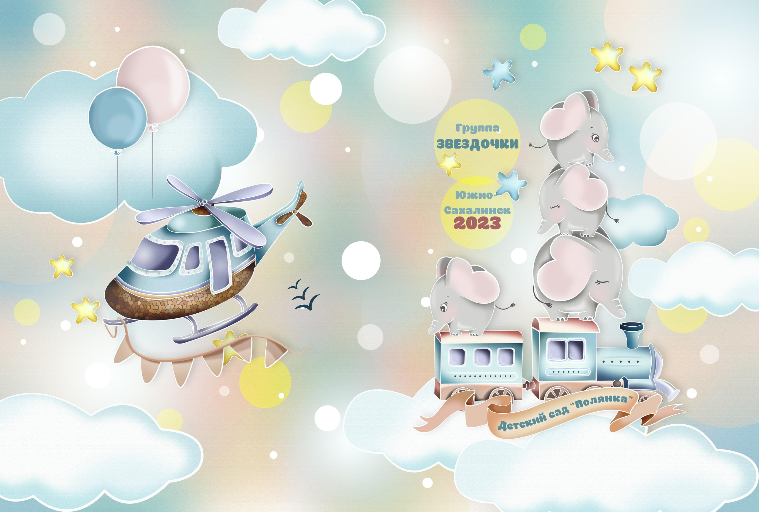 Д/С Слоники, папка 1500р. Детский, семейный фотограф в Южно-Сахалинске, Невельске и Холмске