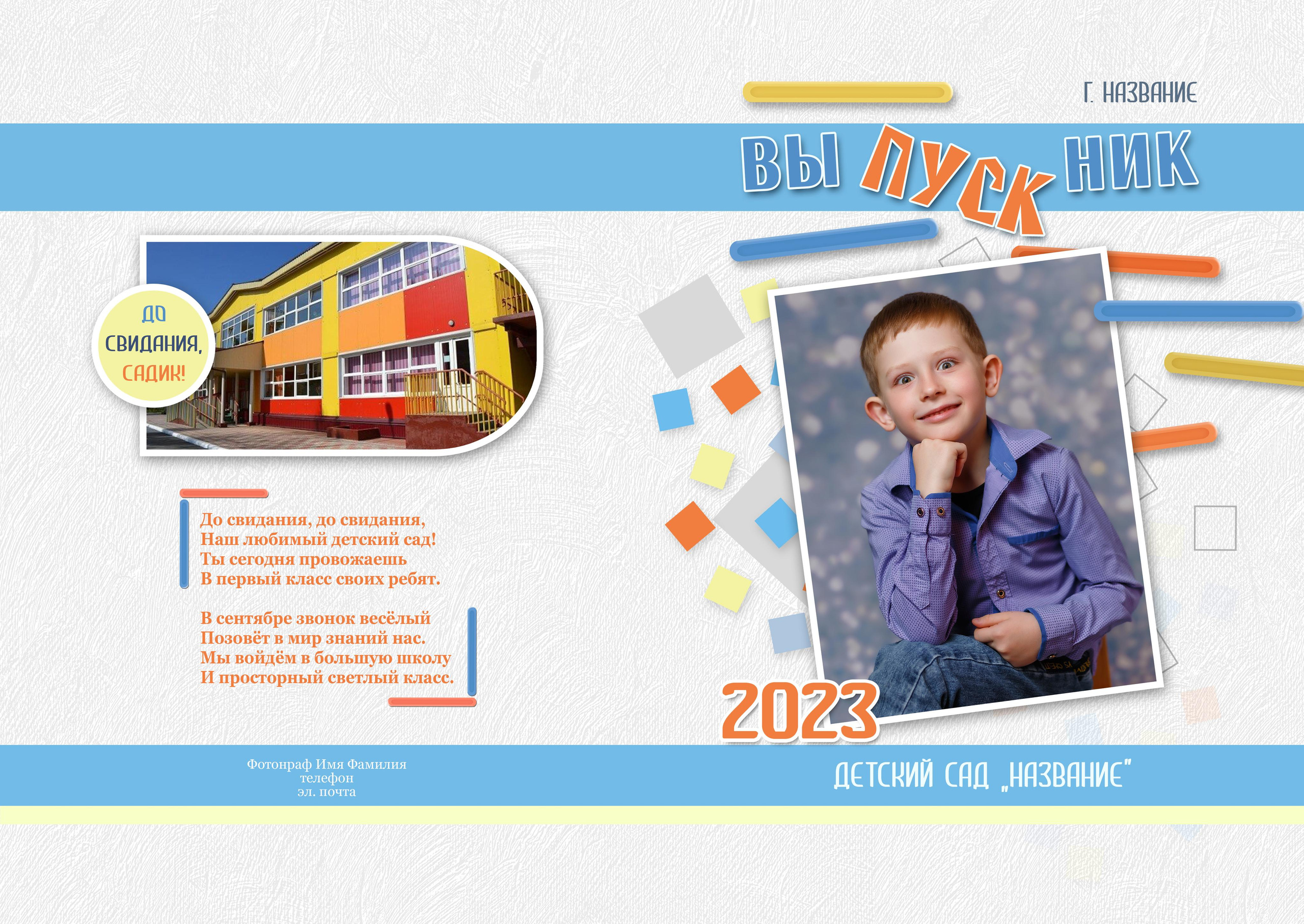 Д/С выПУСКник 264от макетфото. Детский, семейный фотограф в Южно-Сахалинске, Невельске и Холмске