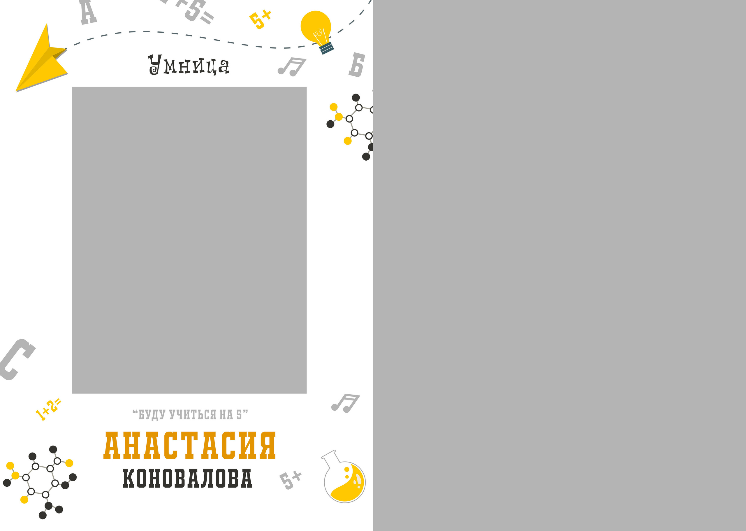 № 1 в 1 класс. Детский, семейный фотограф в Южно-Сахалинске, Невельске и Холмске