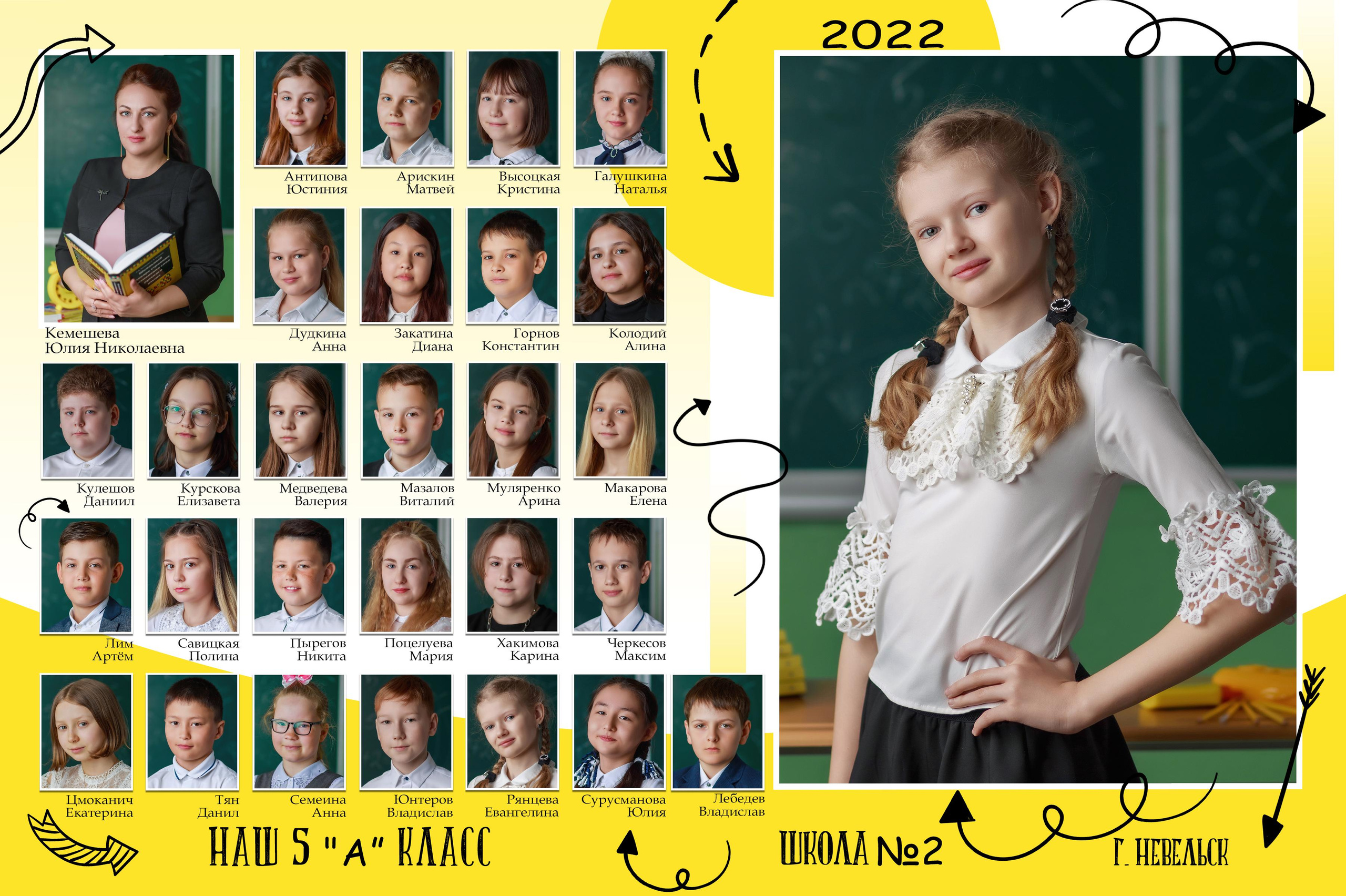 Фотосъёмка на общее фото и виньетку, 1-6 класс. Детский, семейный фотограф в Южно-Сахалинске, Невельске и Холмске