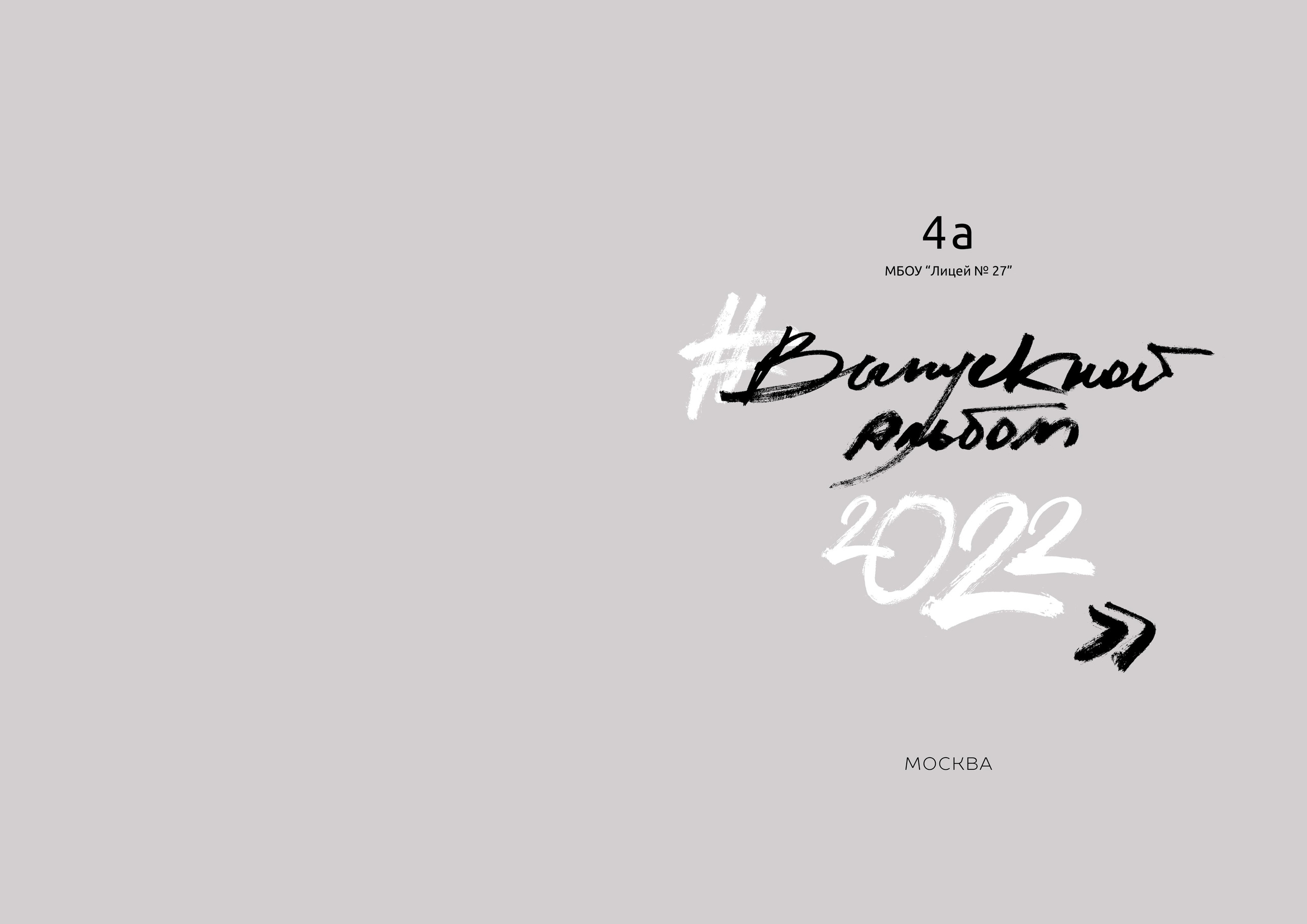 № 14 для выпускного класса 4,9,11. Детский, семейный фотограф в Южно-Сахалинске, Невельске и Холмске