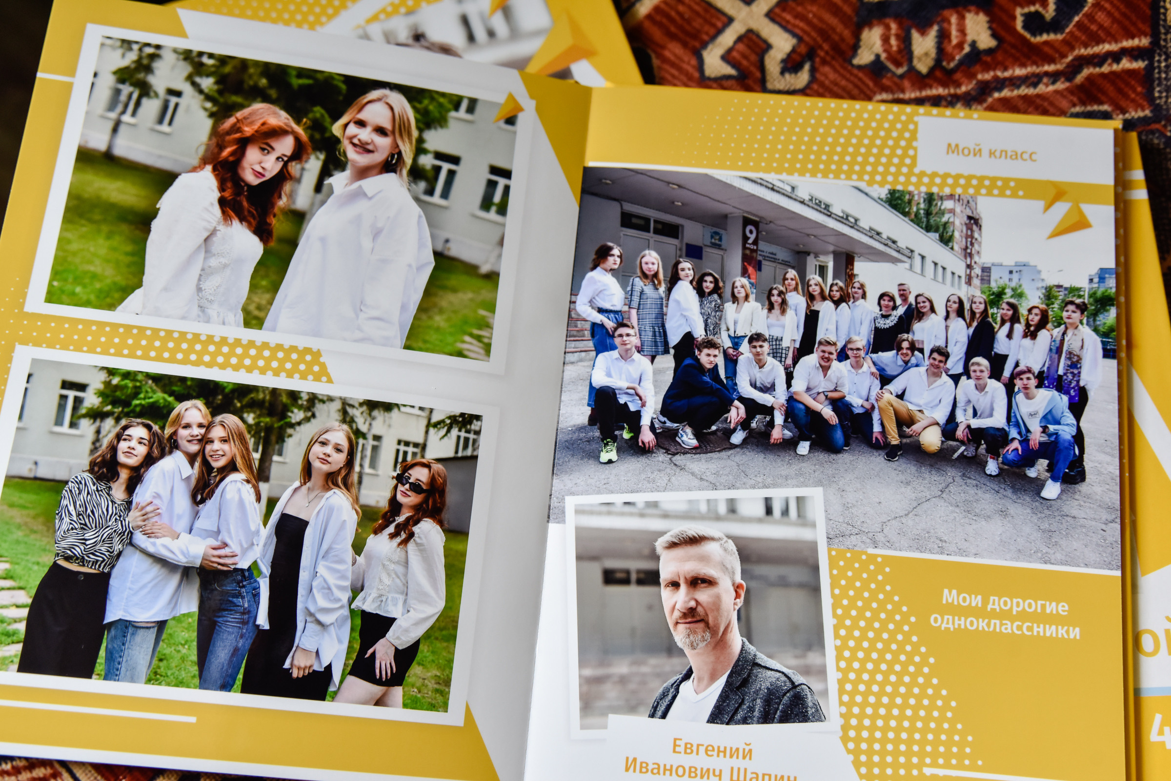 Школьный альбом