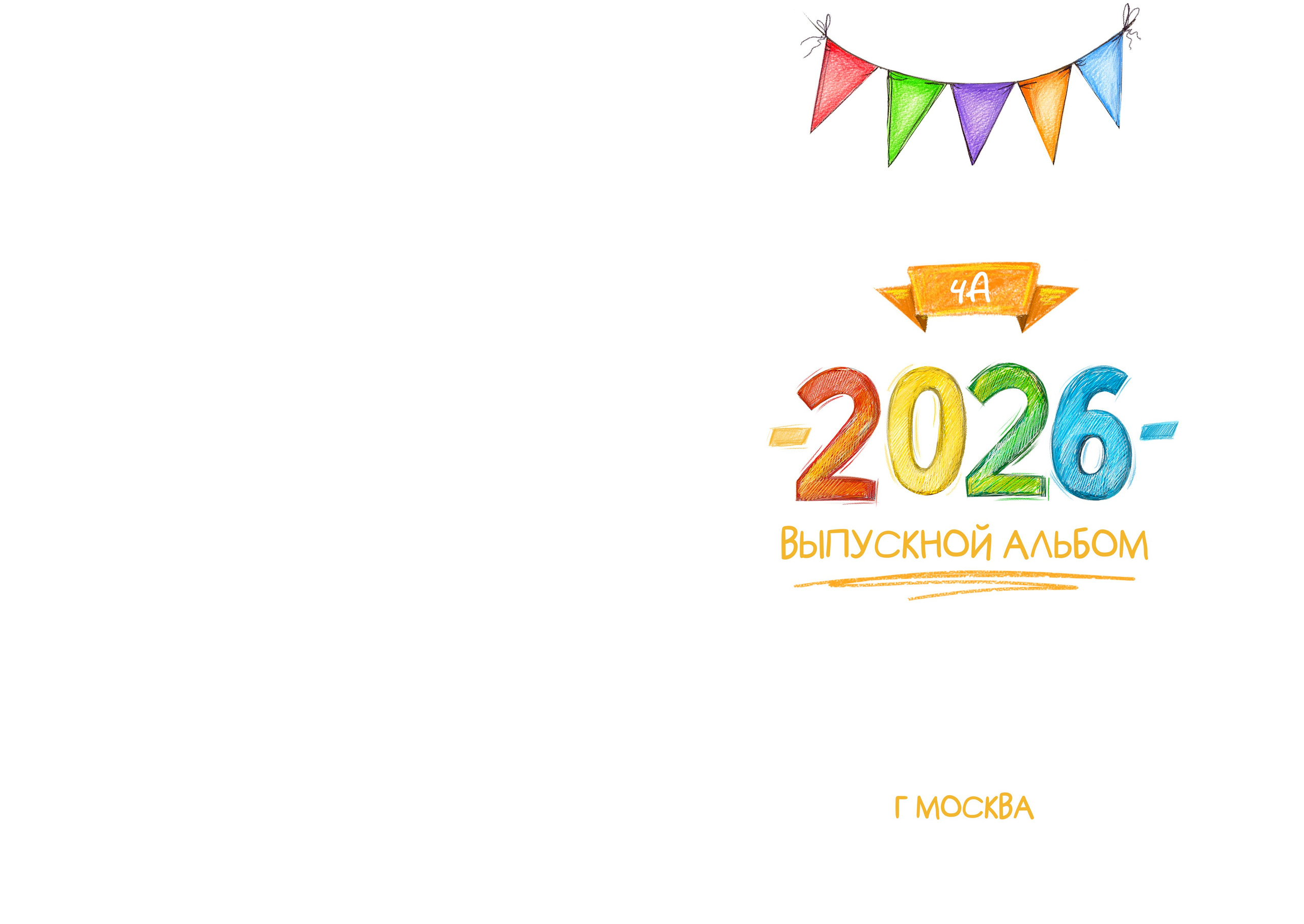 «Кляксы». Школьный фотограф в Валуйках. Фотосессии для выпускников и изготовление выпускных альбомов в городе Валуйки и в Белгородской области