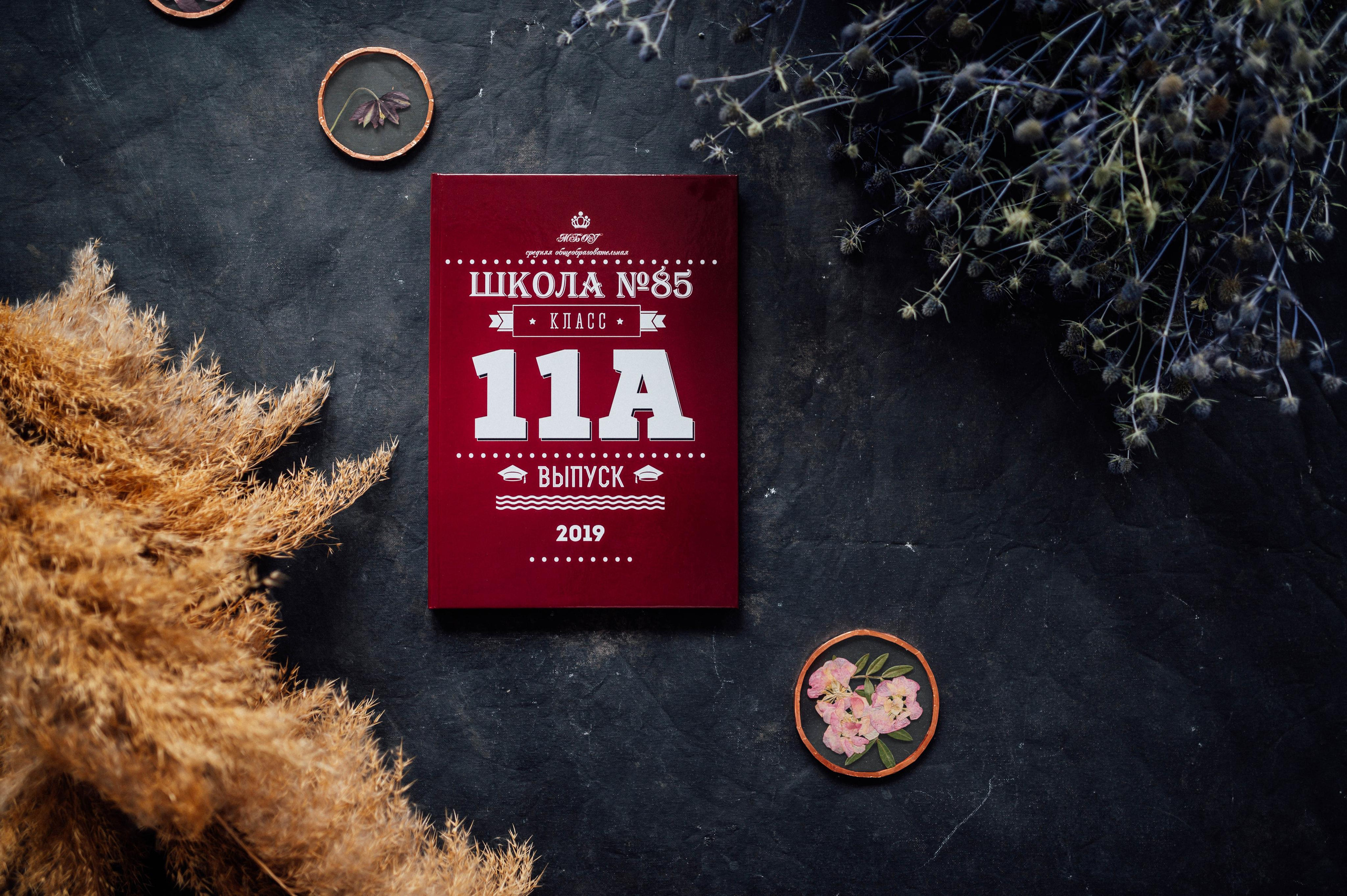 Выпускной альбом от Ильи. Воронеж