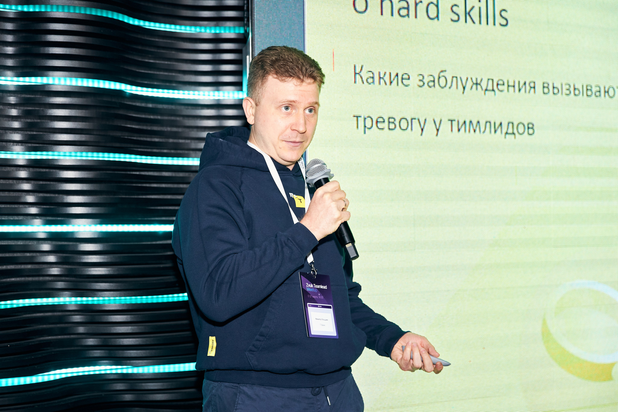 Zvuk Teamlead Meetup. Фотограф Савченко Люба. Москва