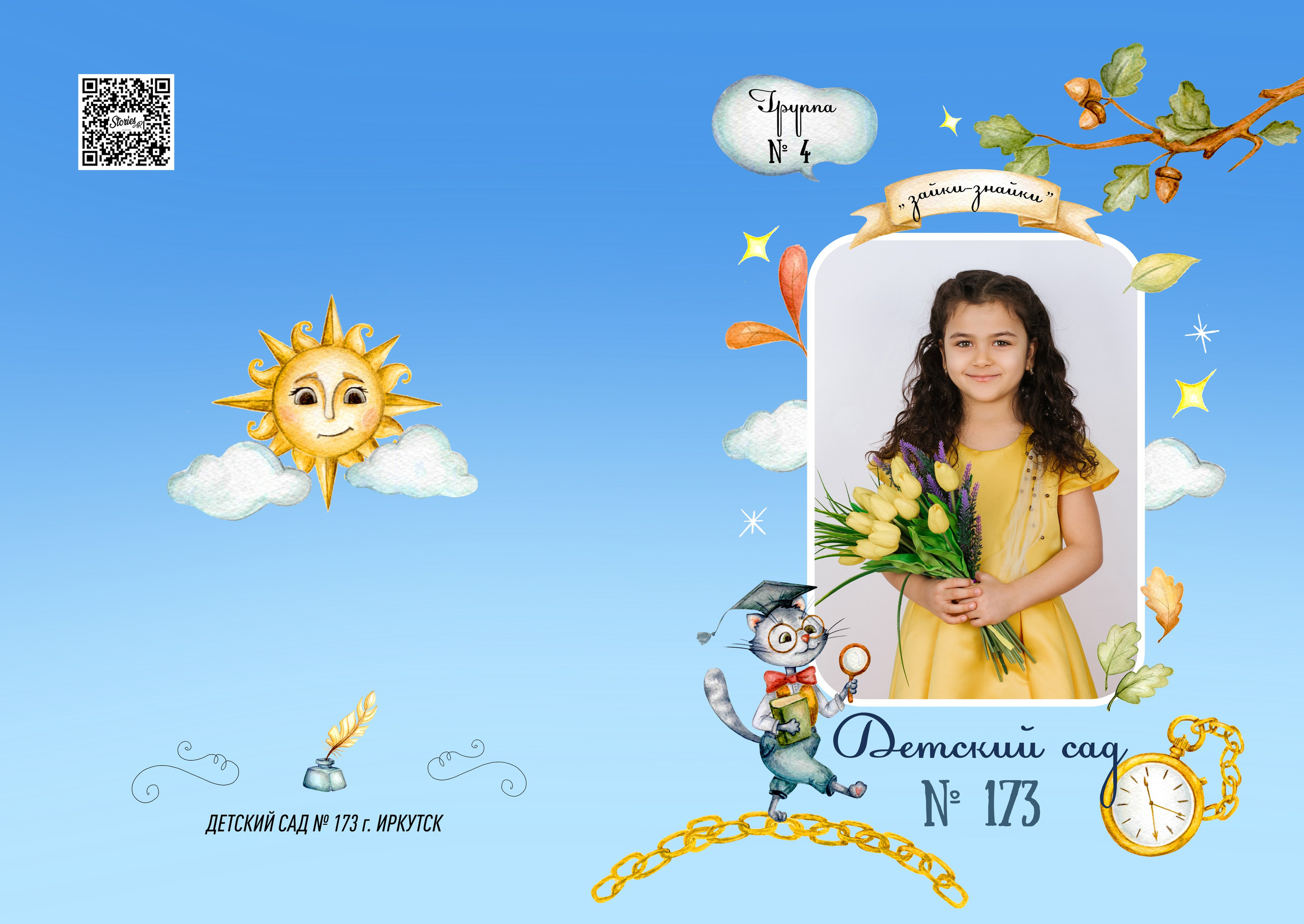 Детский сад. Выпускные альбомы в Иркутске. Фотокниги. Фотограф Екатерина Шнитова