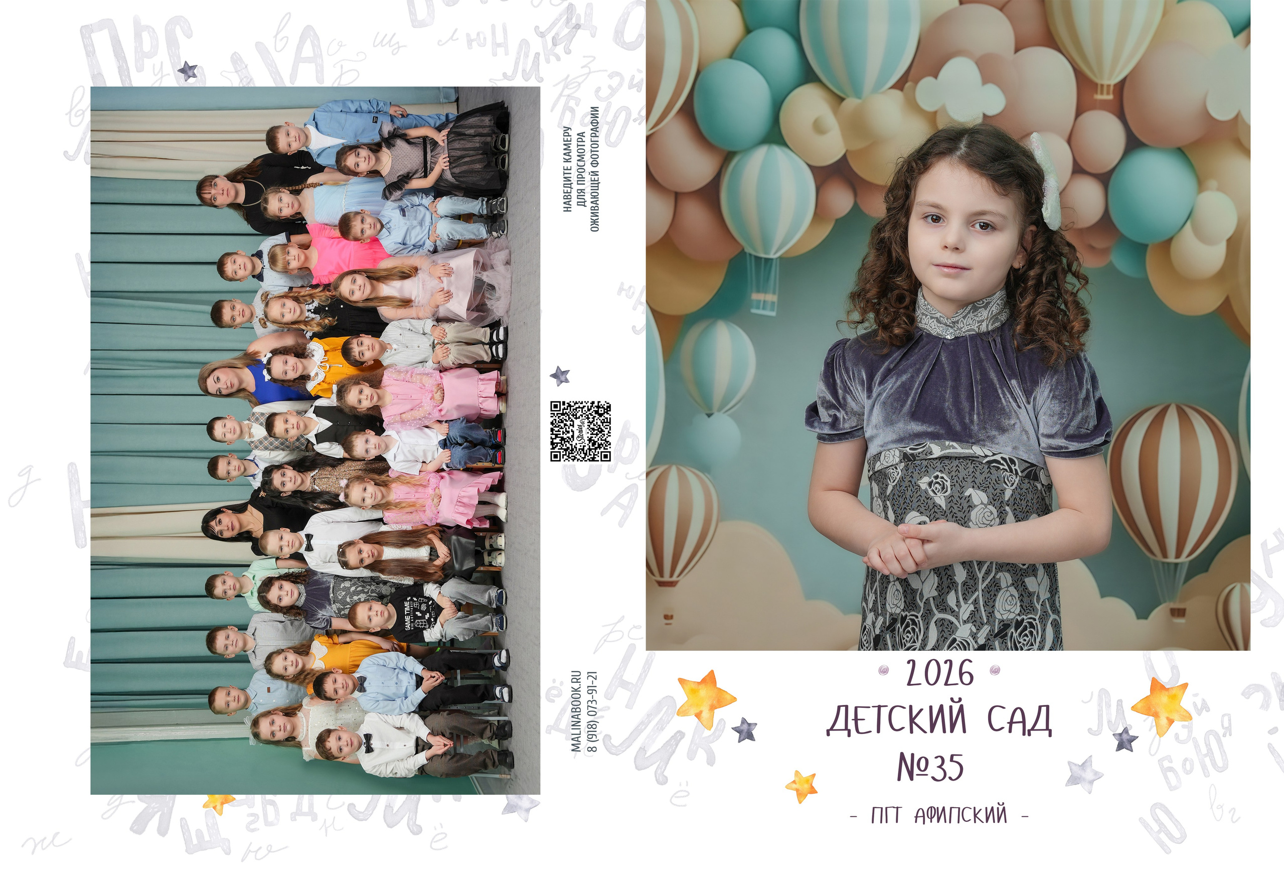 ДЕТСКИЙ САД 35. Красивый выпускной альбом в Краснодаре