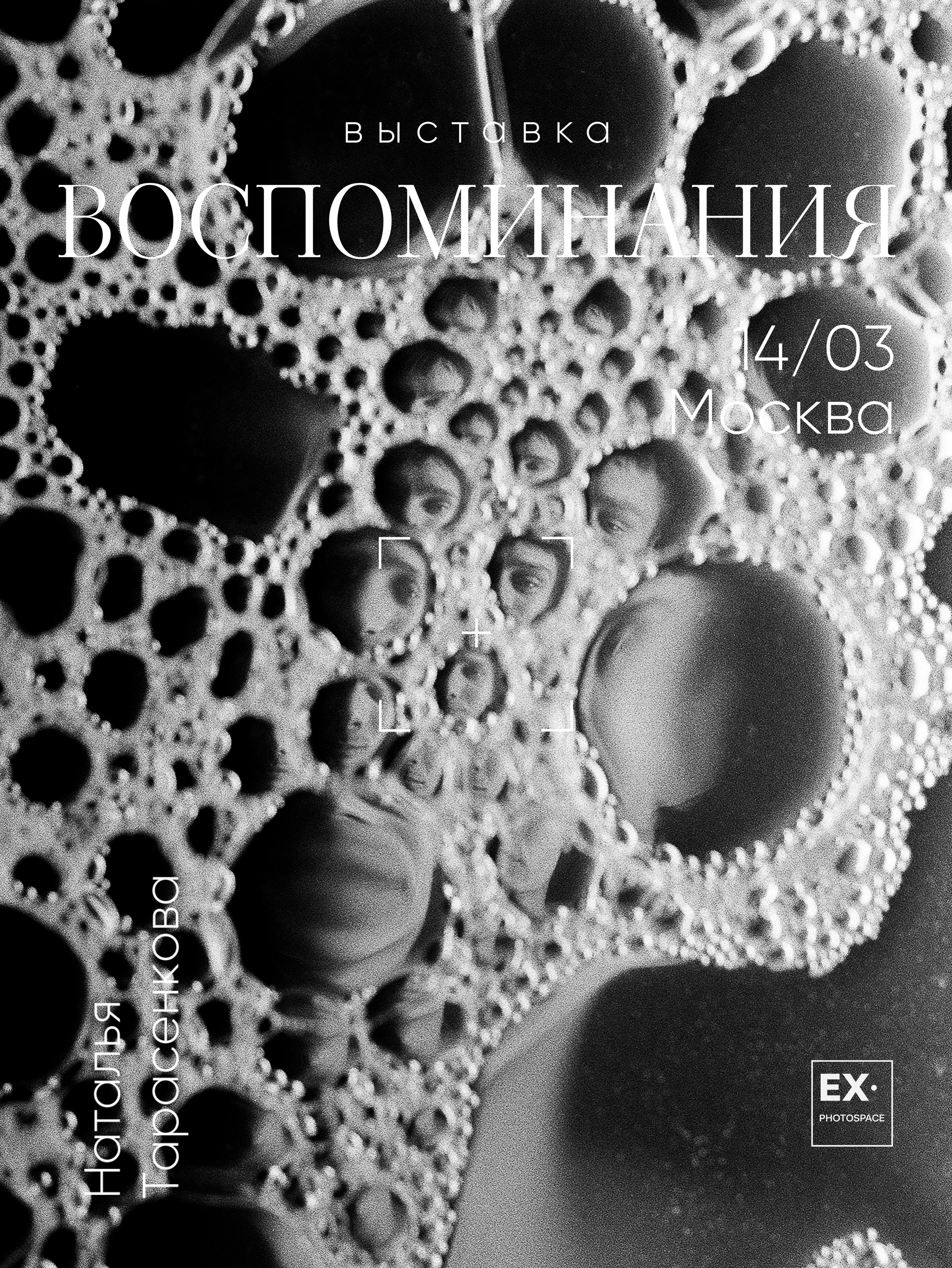 Выставка «Воспоминания». Арт-фотограф Вика Шаблий, Санкт-Петербург